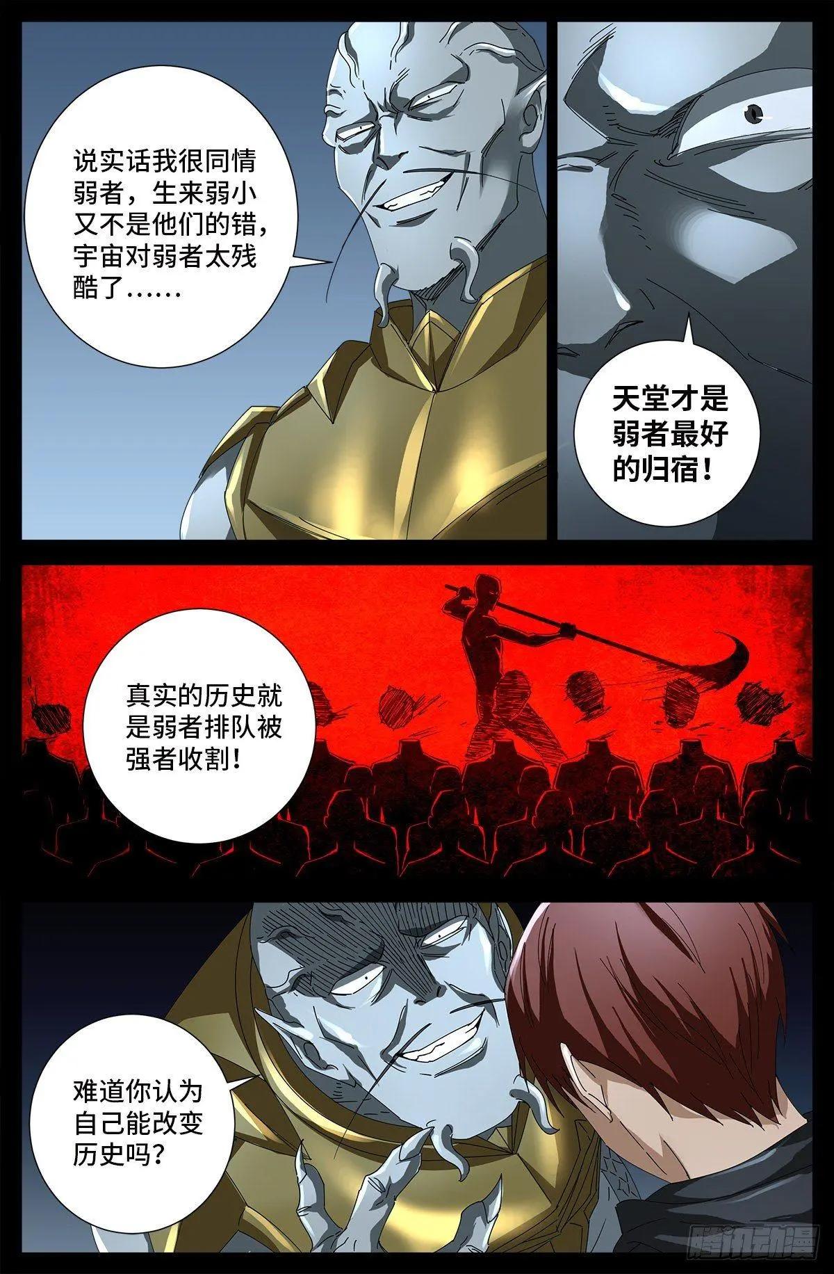 🍚血魔人 第687话 傲日学院 第4页