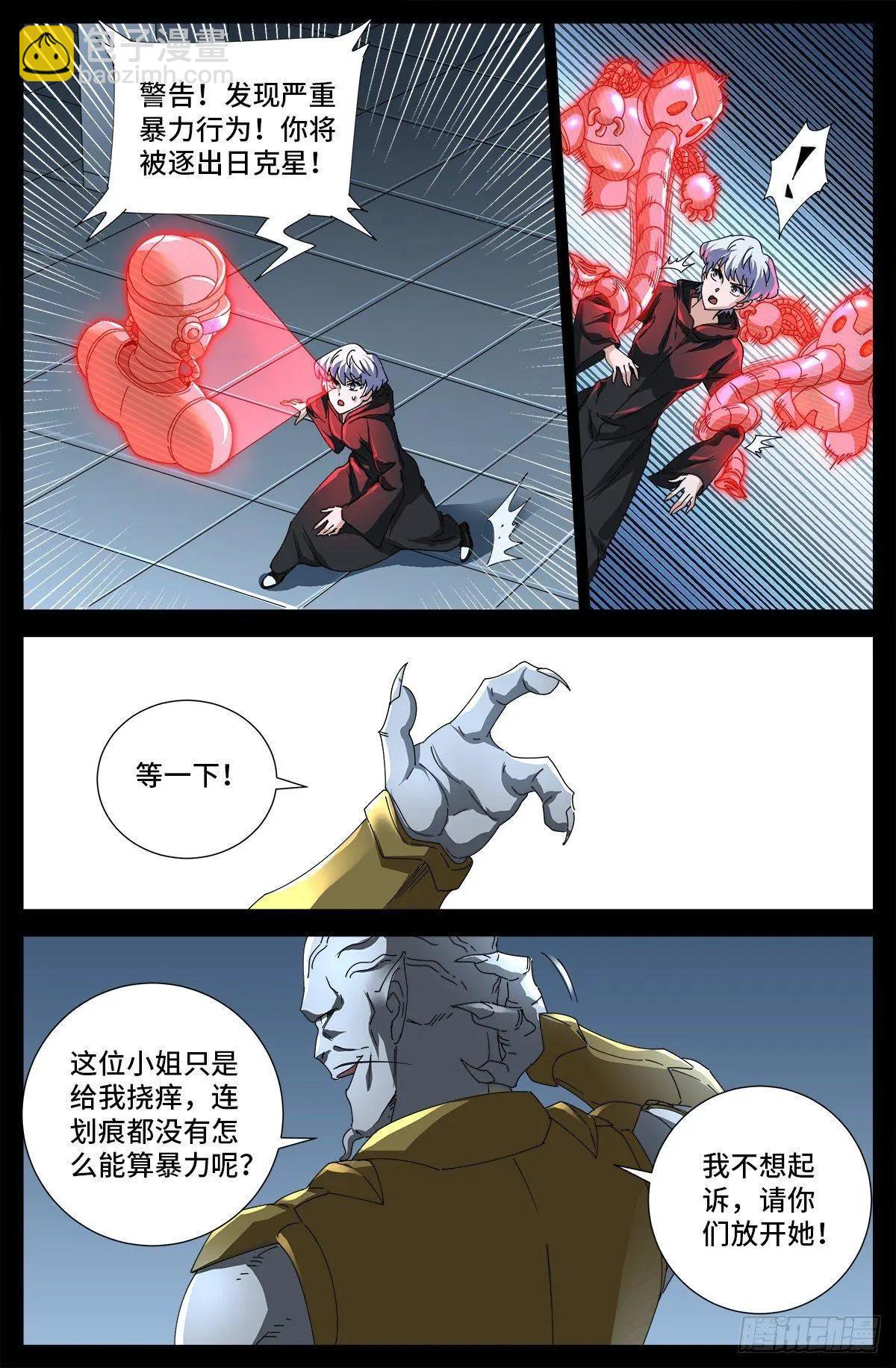 🍚血魔人 第687话 傲日学院 第6页