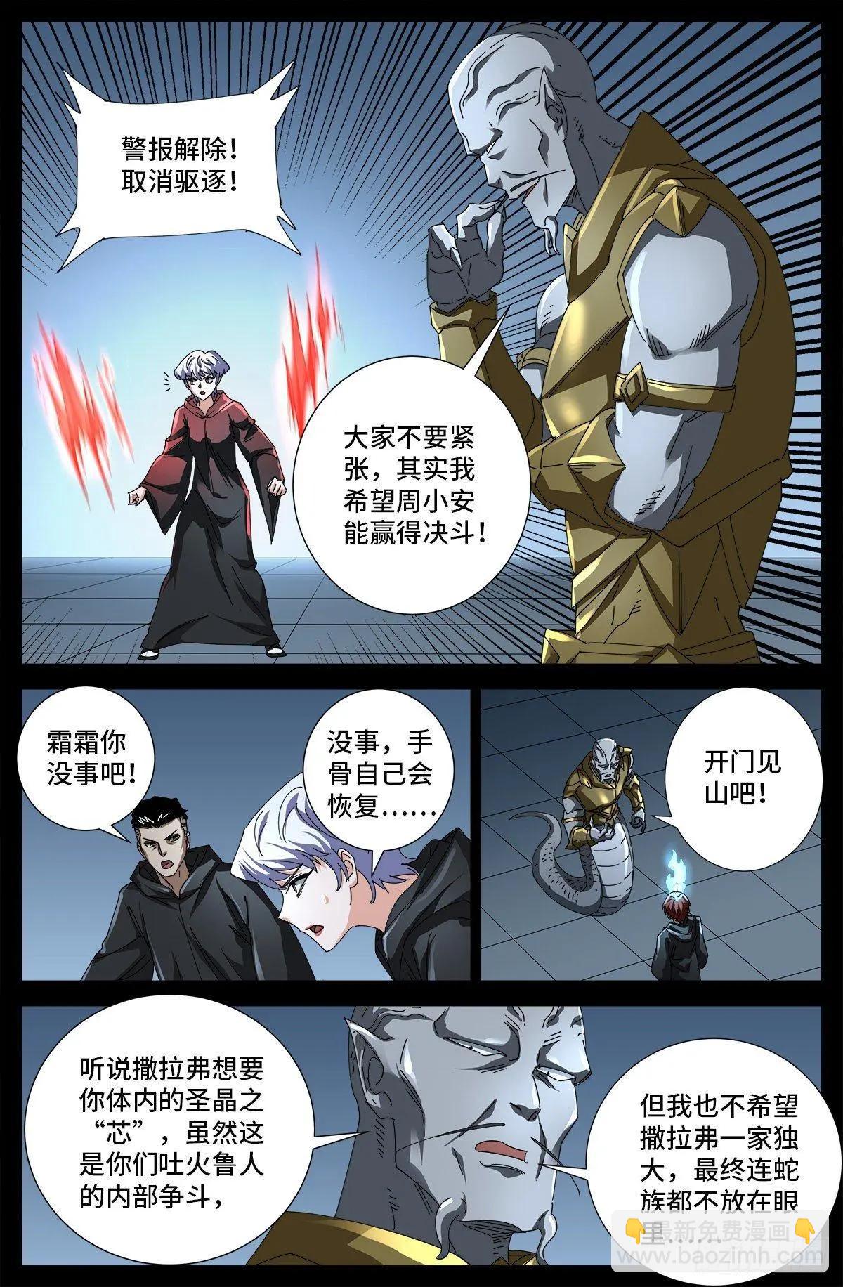 🍚血魔人 第687话 傲日学院 第7页