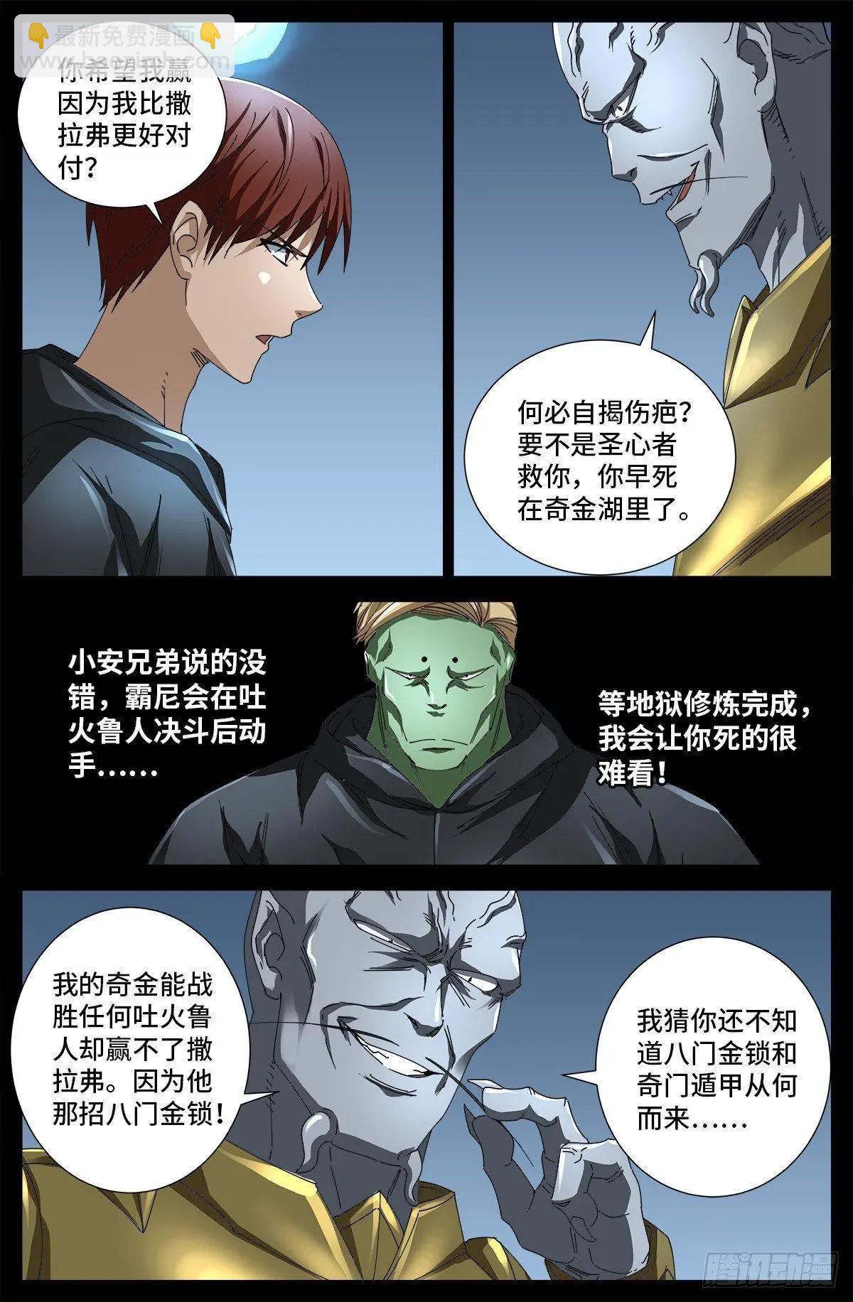 🍚血魔人 第687话 傲日学院 第8页