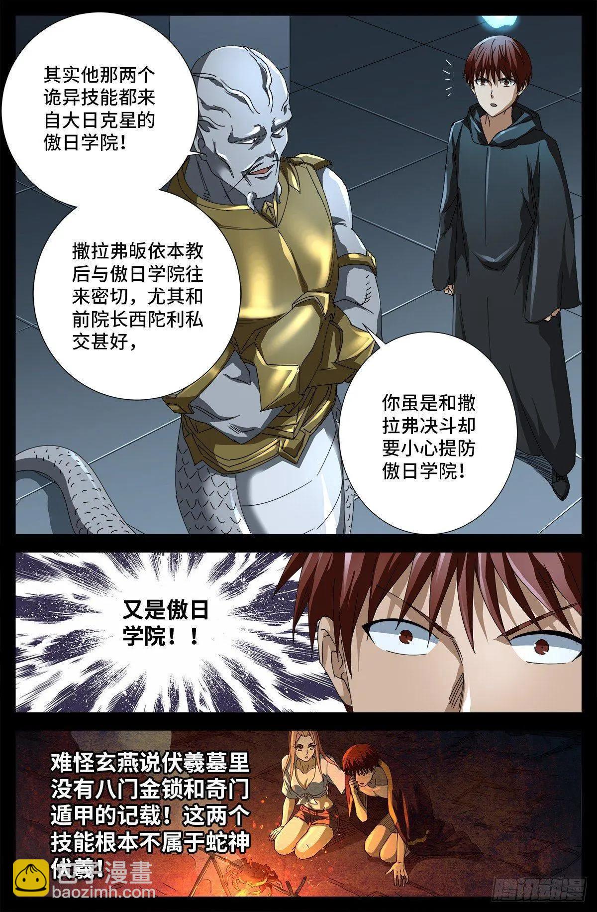 🍚血魔人 第687话 傲日学院 第9页