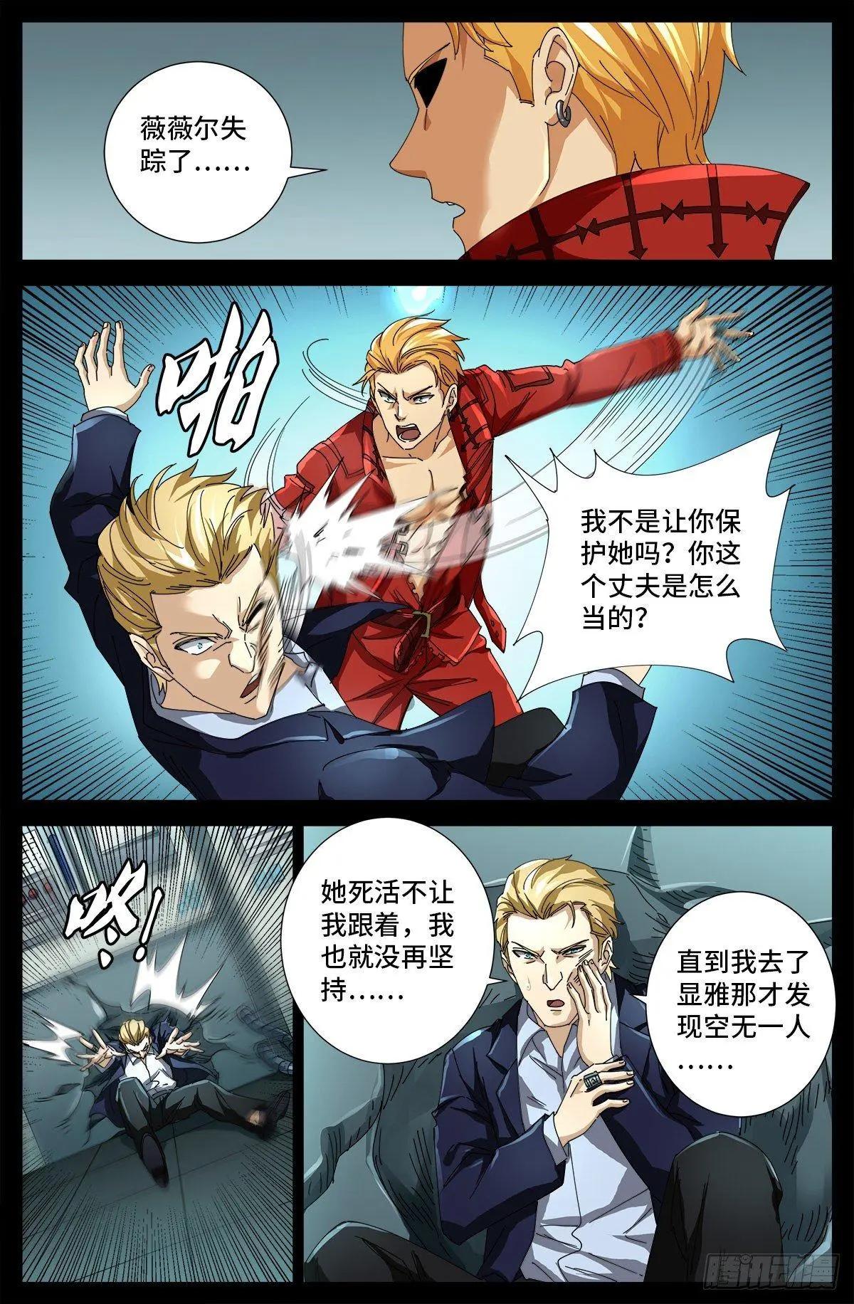 🍚血魔人 第689话 决斗结束 第1页