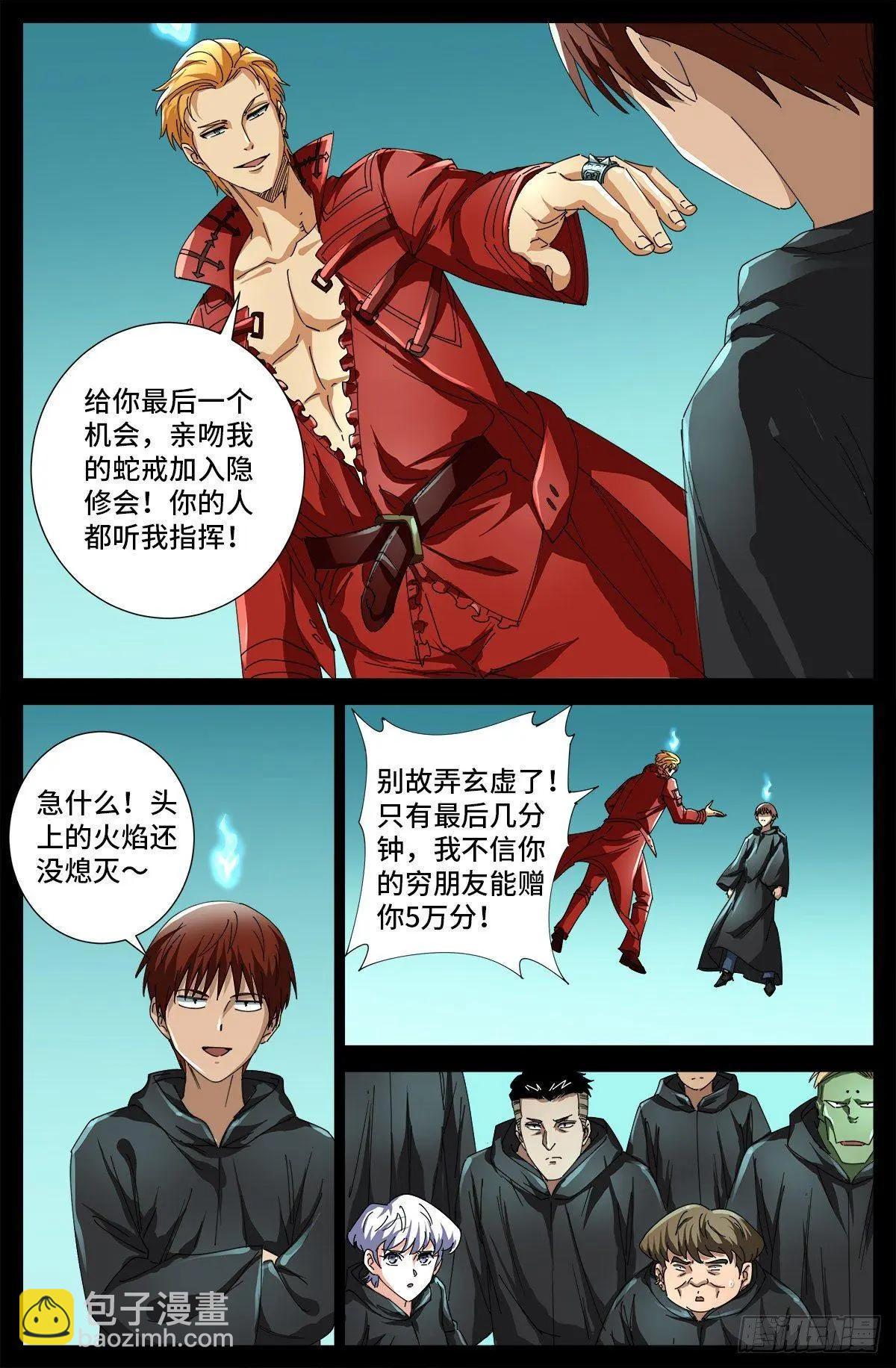 🍚血魔人 第689话 决斗结束 第10页