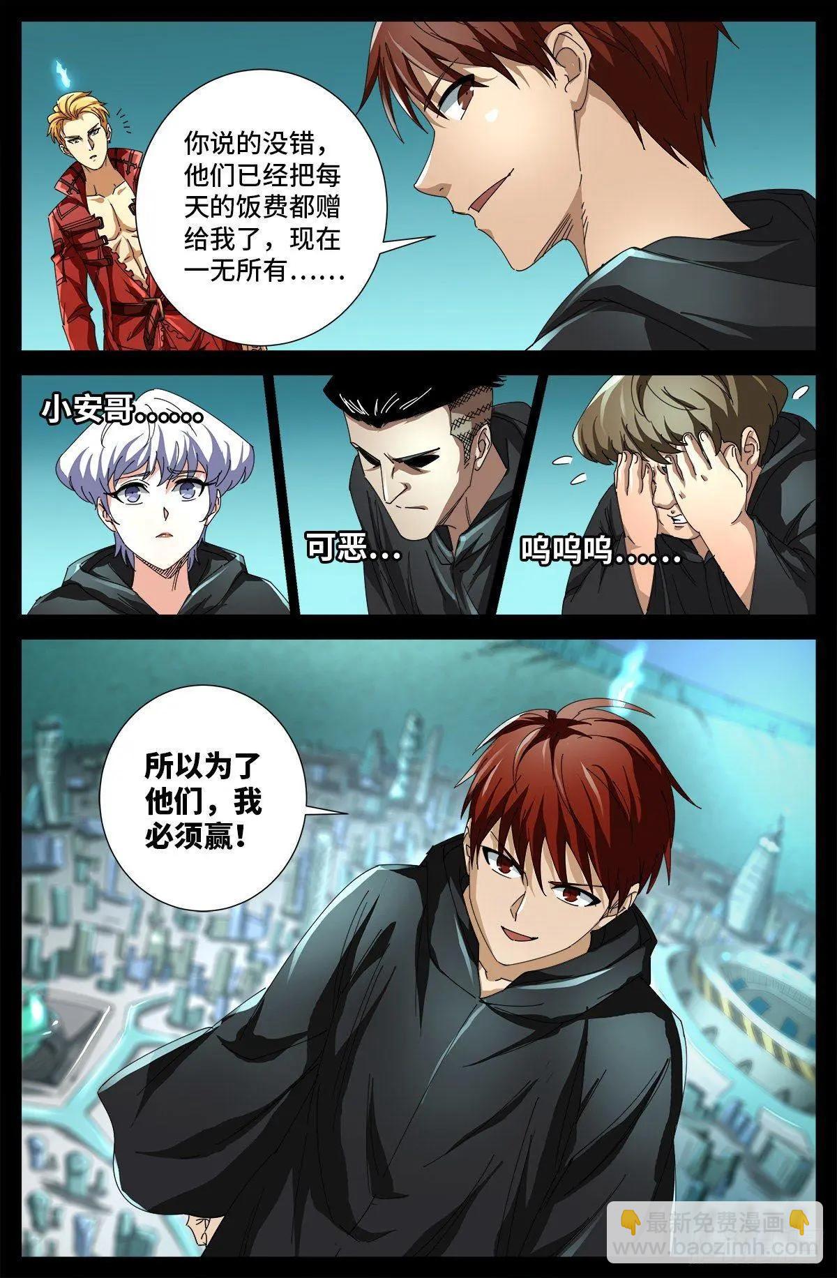 🍚血魔人 第689话 决斗结束 第11页