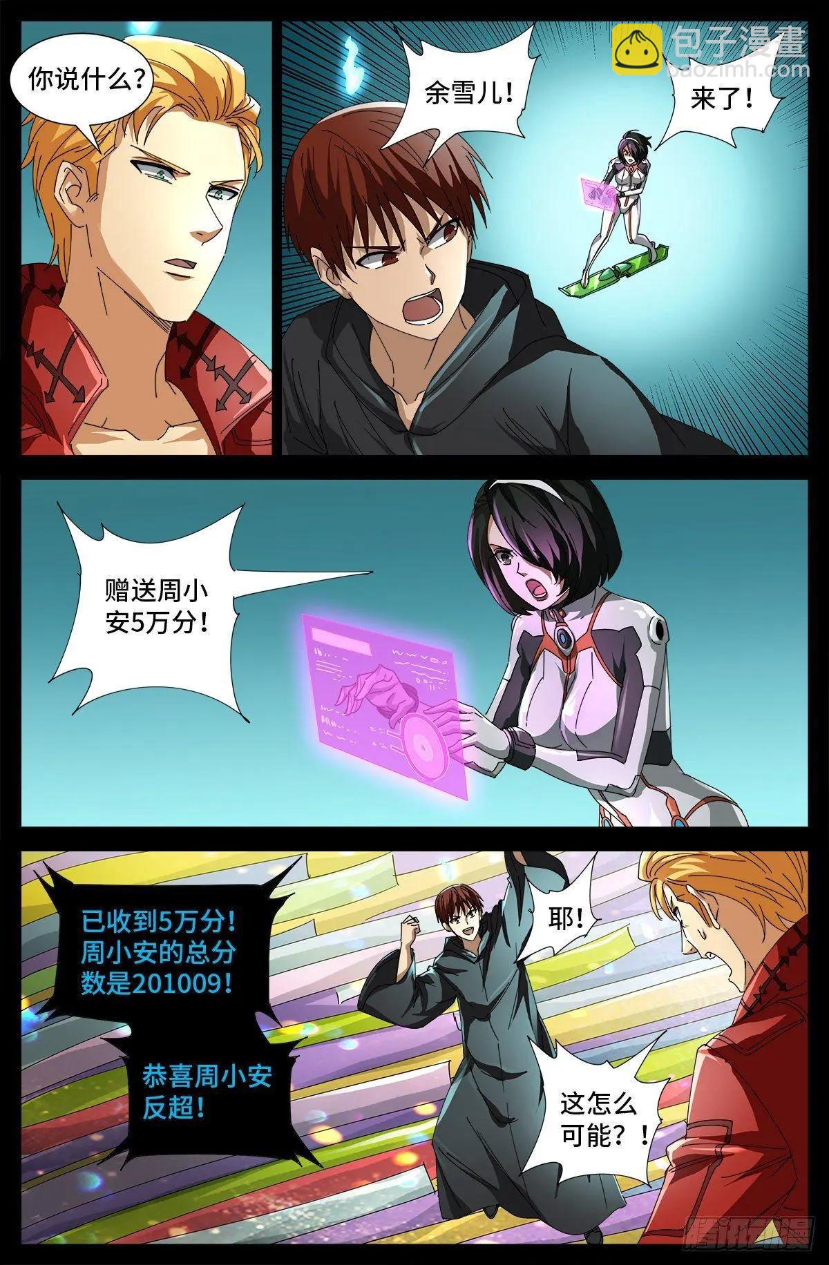 🍚血魔人 第689话 决斗结束 第12页