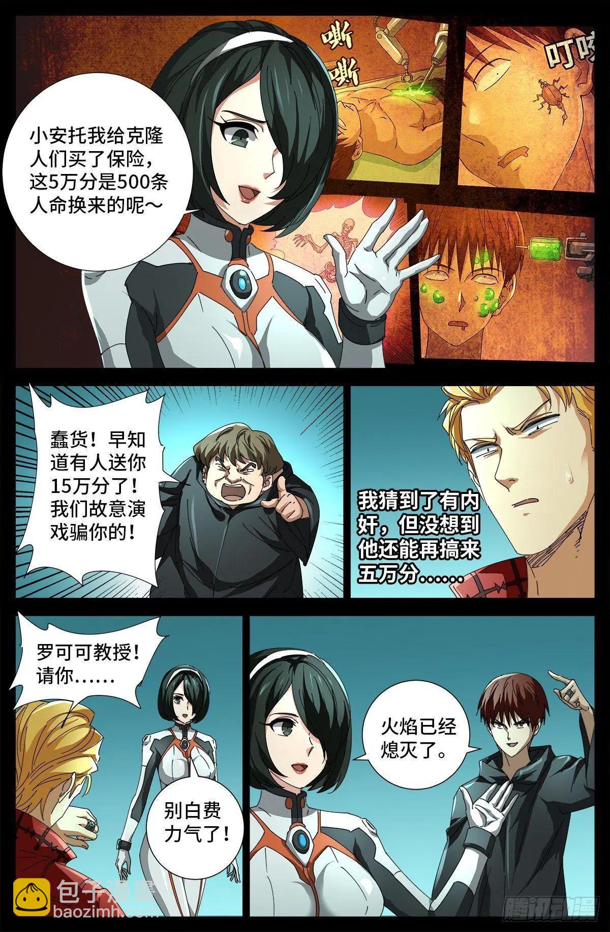 🍚血魔人 第689话 决斗结束 第13页