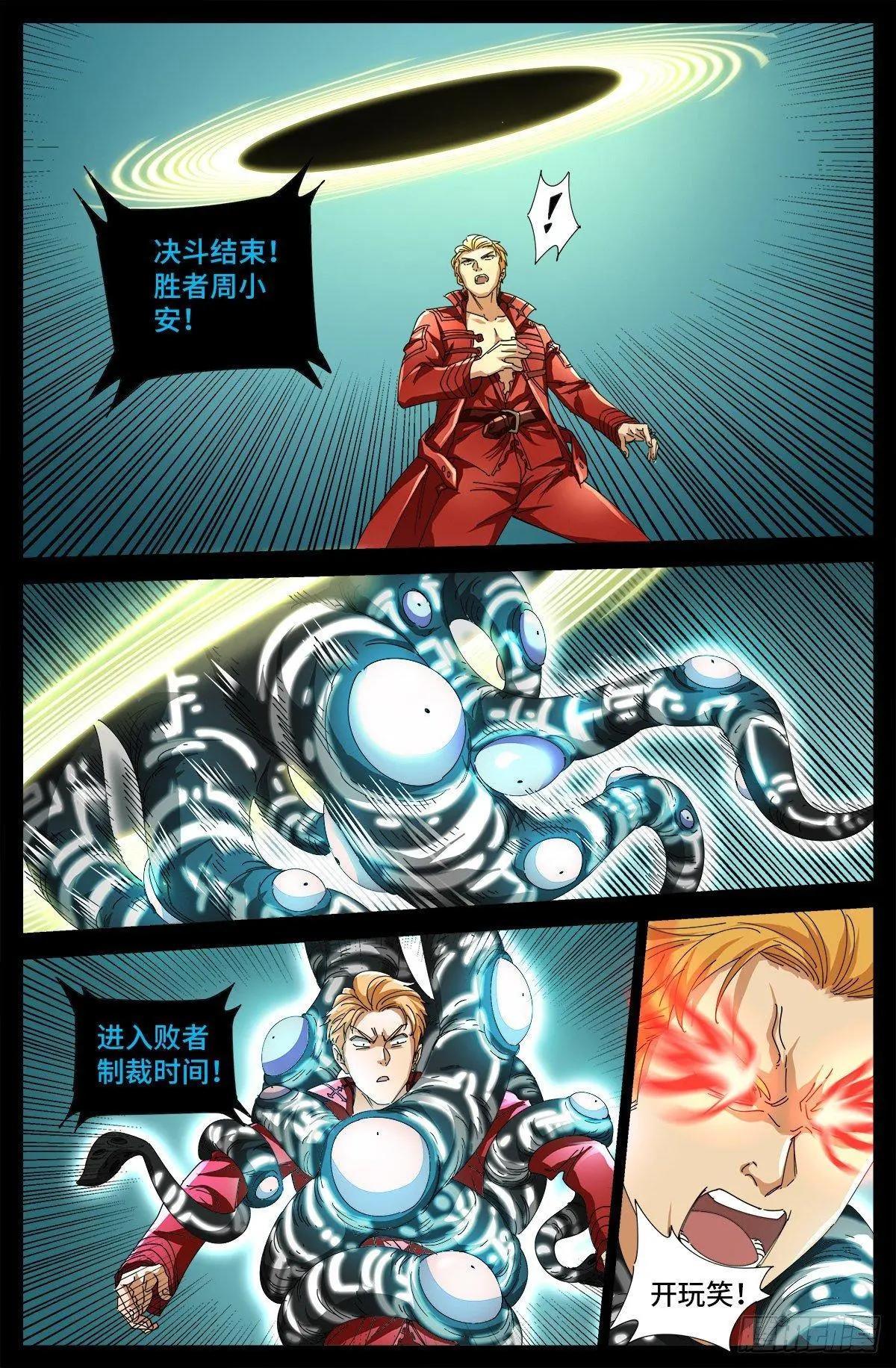🍚血魔人 第689话 决斗结束 第14页