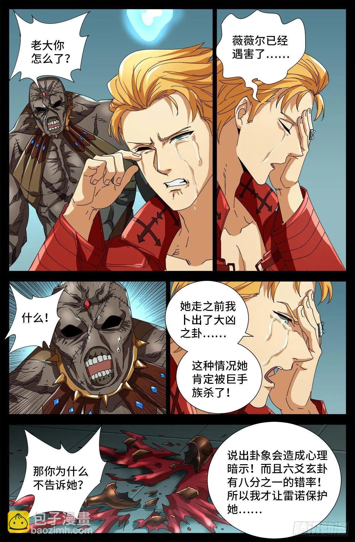 🍚血魔人 第689话 决斗结束 第3页