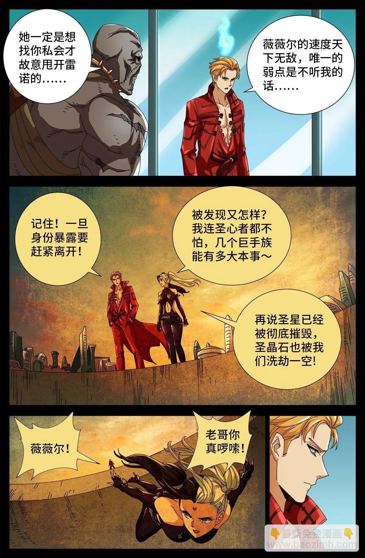 🍚血魔人 第689话 决斗结束 第4页