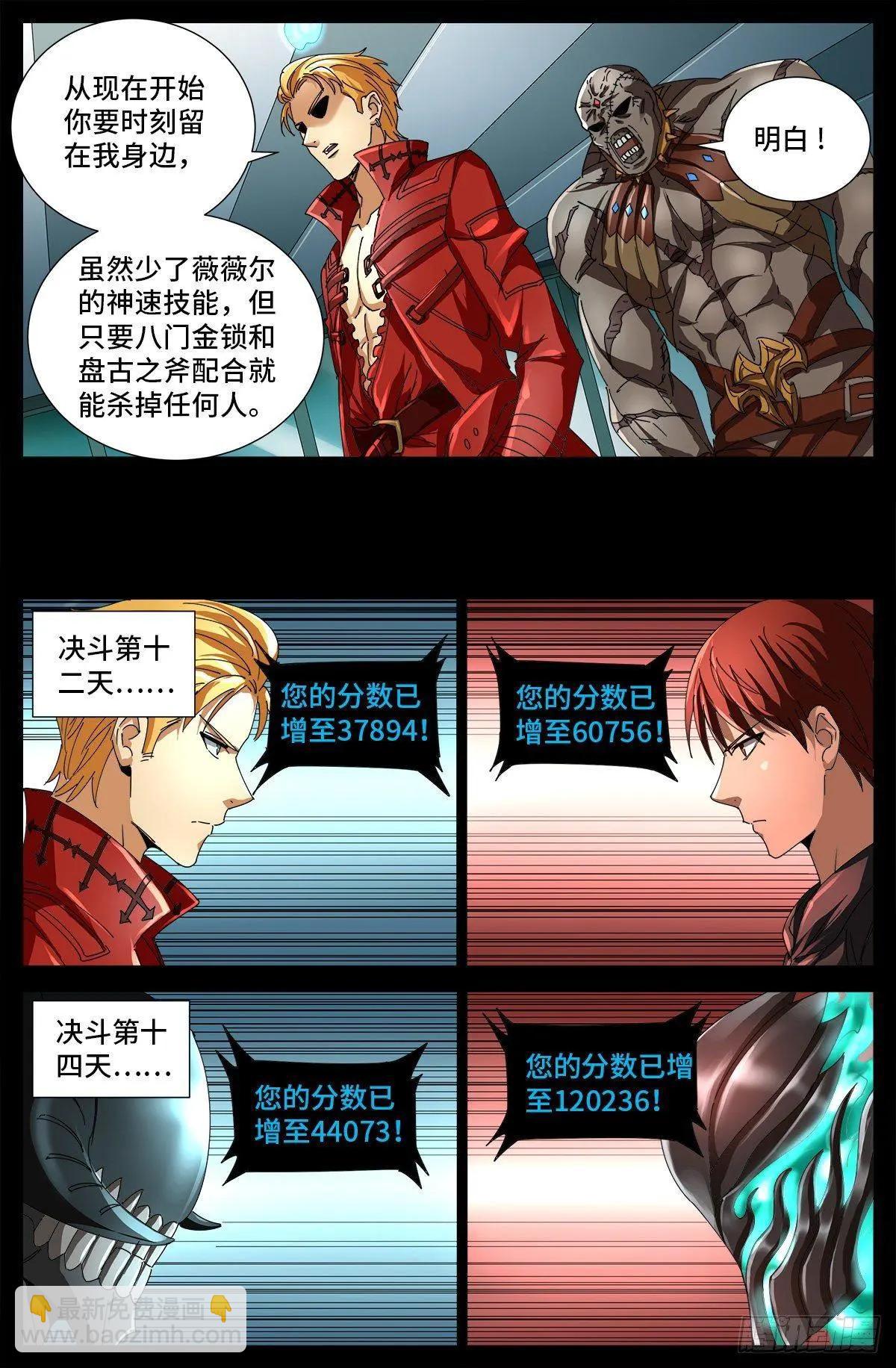 🍚血魔人 第689话 决斗结束 第5页