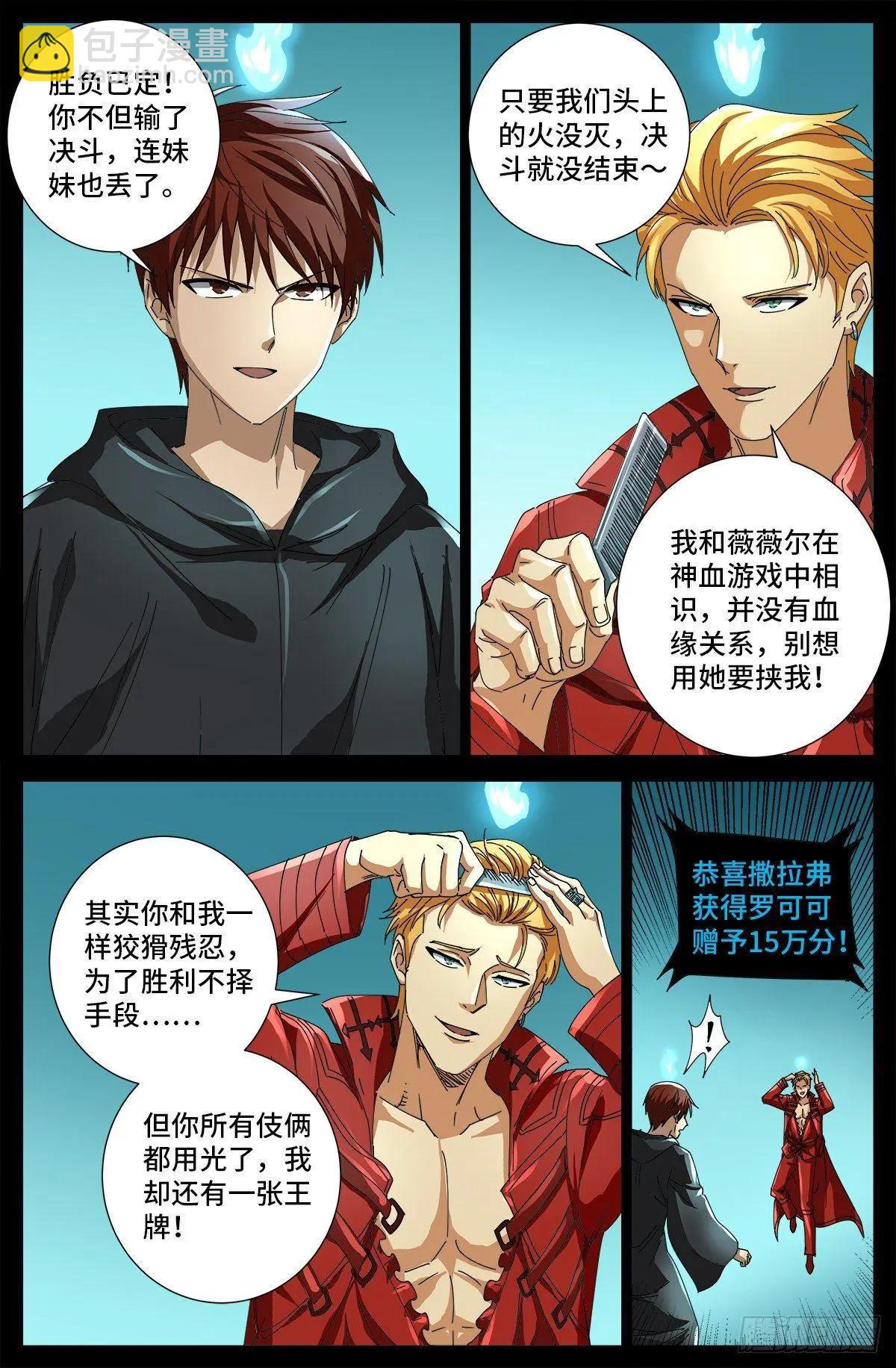 🍚血魔人 第689话 决斗结束 第7页