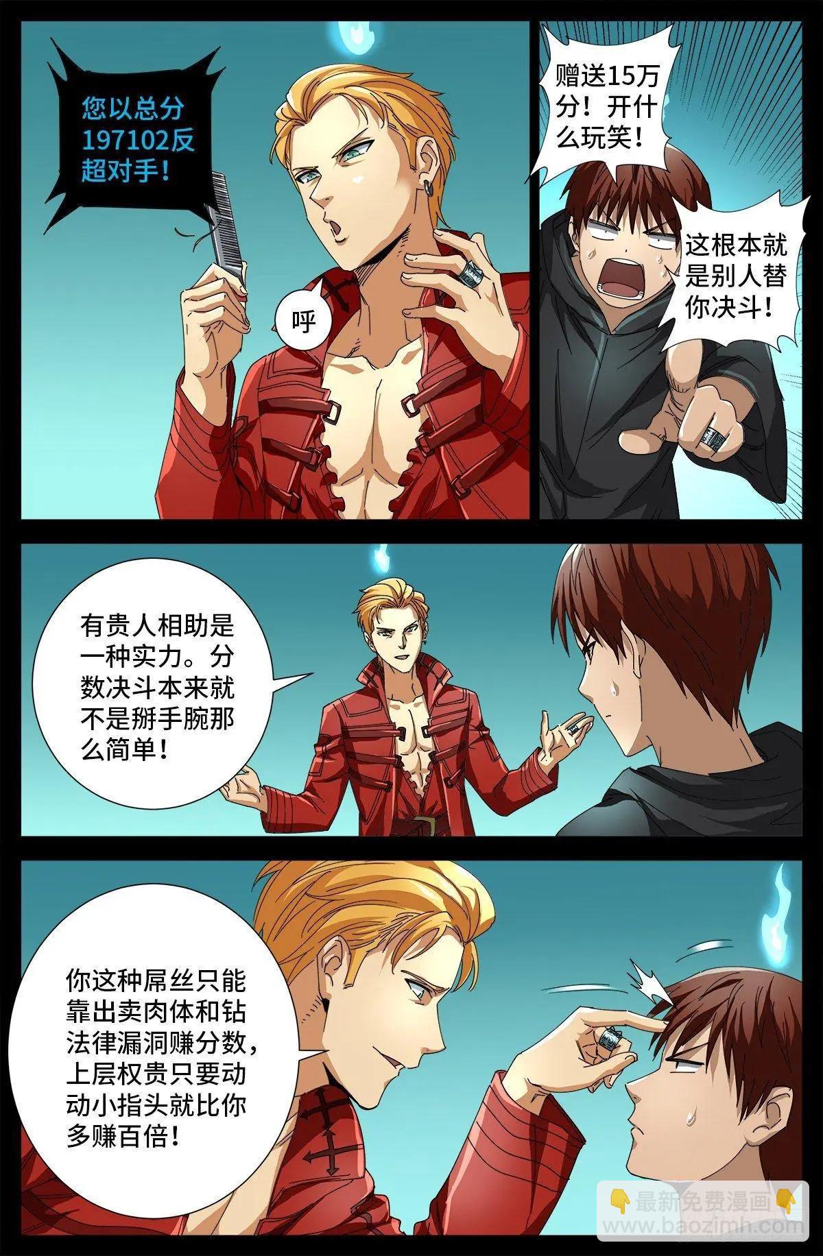 🍚血魔人 第689话 决斗结束 第8页