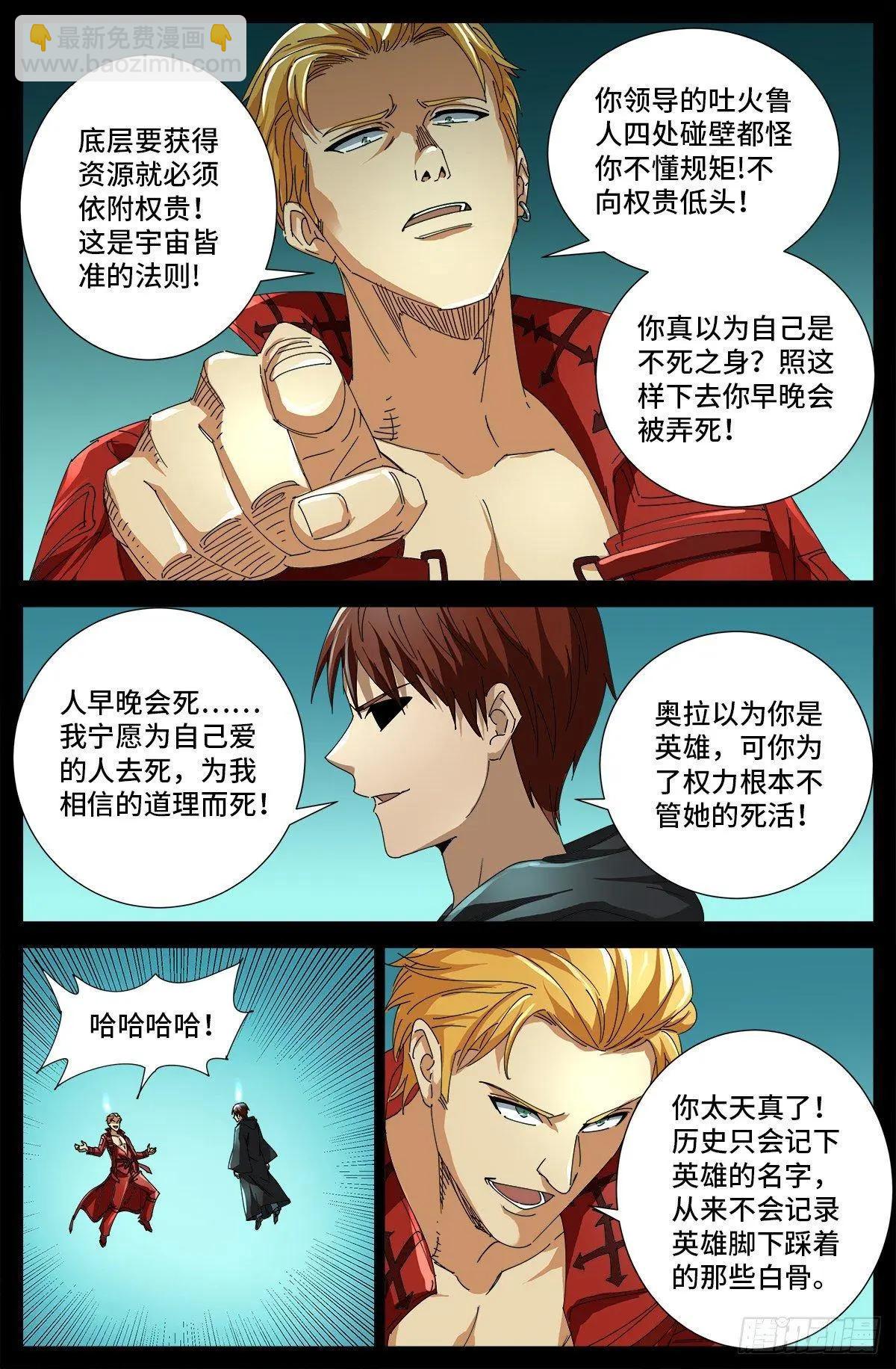🍚血魔人 第689话 决斗结束 第9页