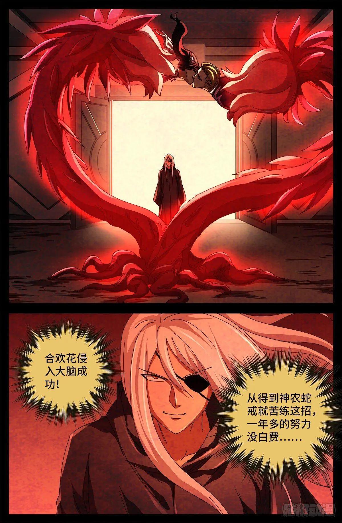 🍚血魔人 第691话 隐修会起源 第1页