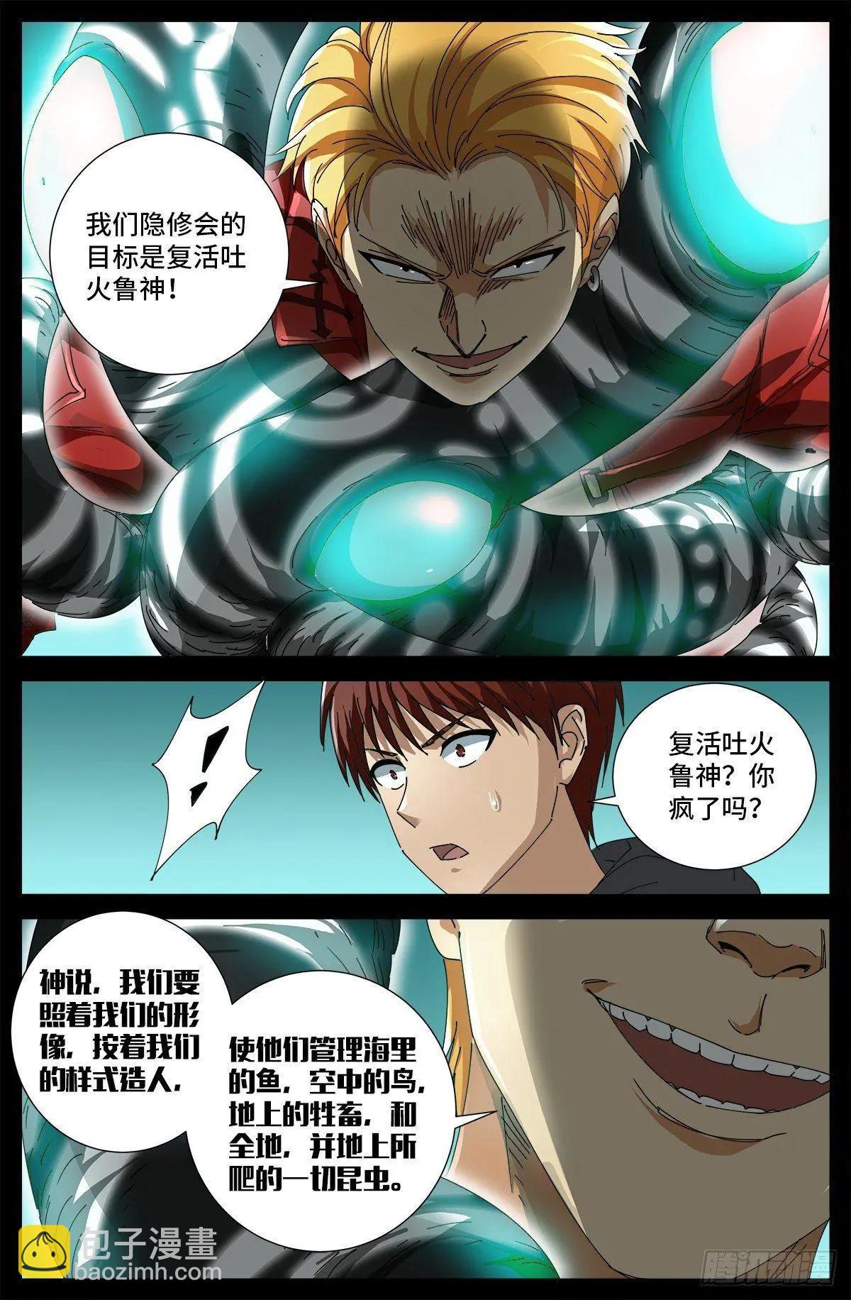 🍚血魔人 第691话 隐修会起源 第10页