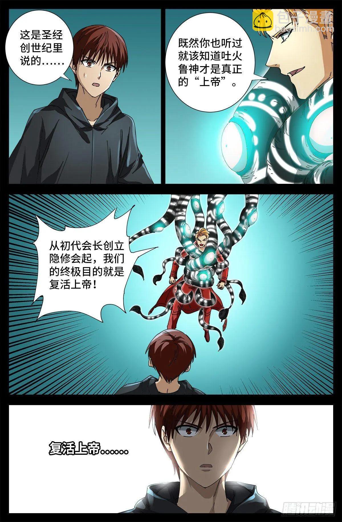🍚血魔人 第691话 隐修会起源 第11页