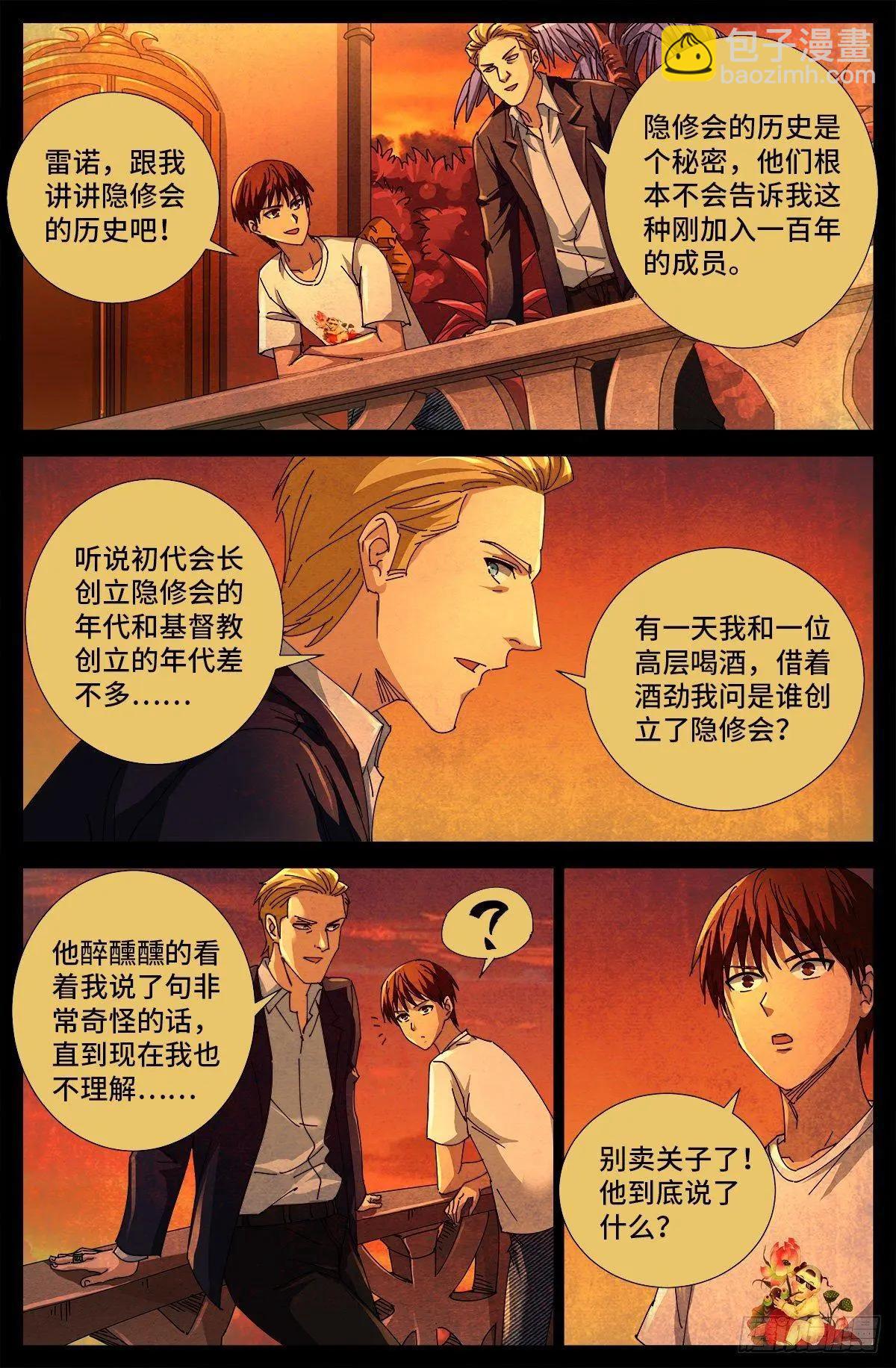 🍚血魔人 第691话 隐修会起源 第12页