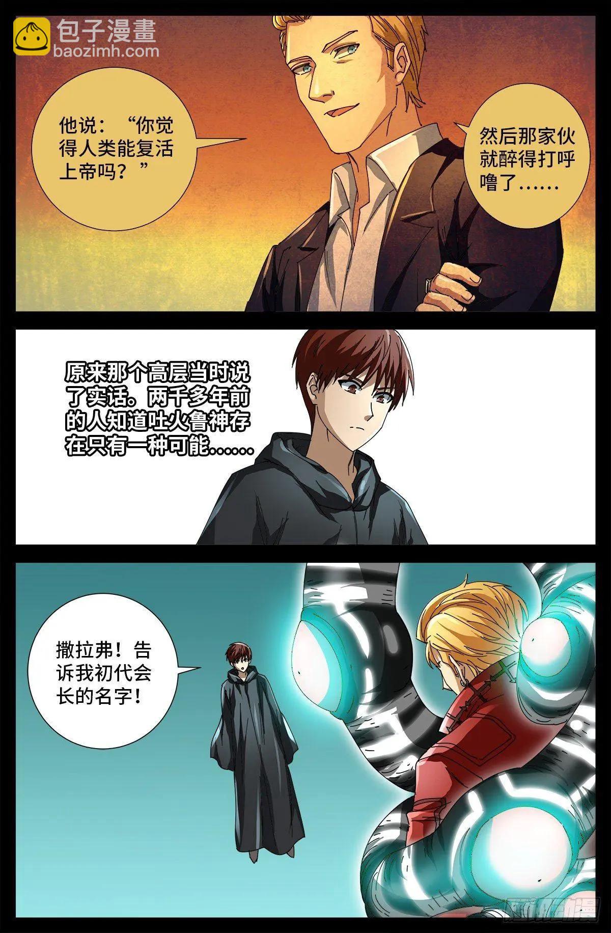 🍚血魔人 第691话 隐修会起源 第13页