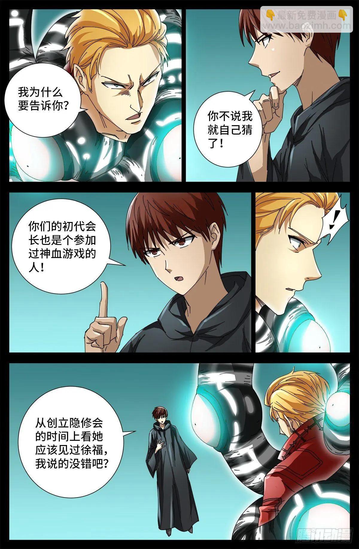 🍚血魔人 第691话 隐修会起源 第14页