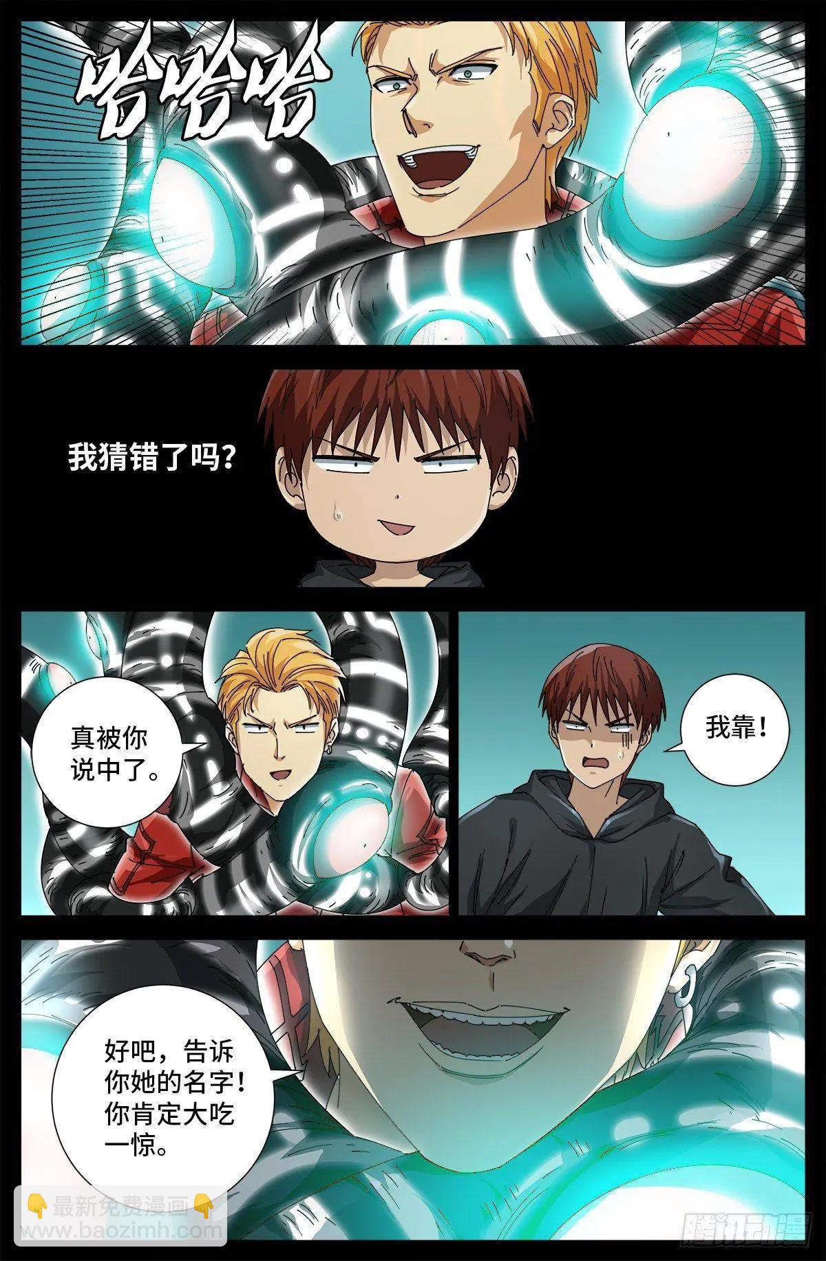 🍚血魔人 第691话 隐修会起源 第15页