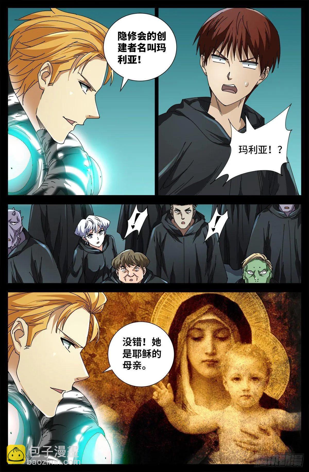 🍚血魔人 第691话 隐修会起源 第16页