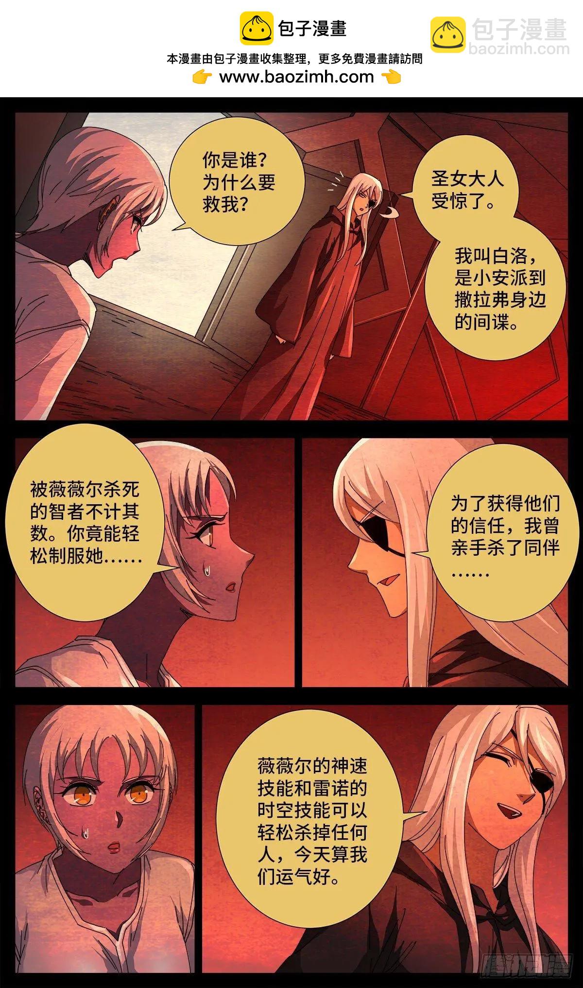 🍚血魔人 第691话 隐修会起源 第2页