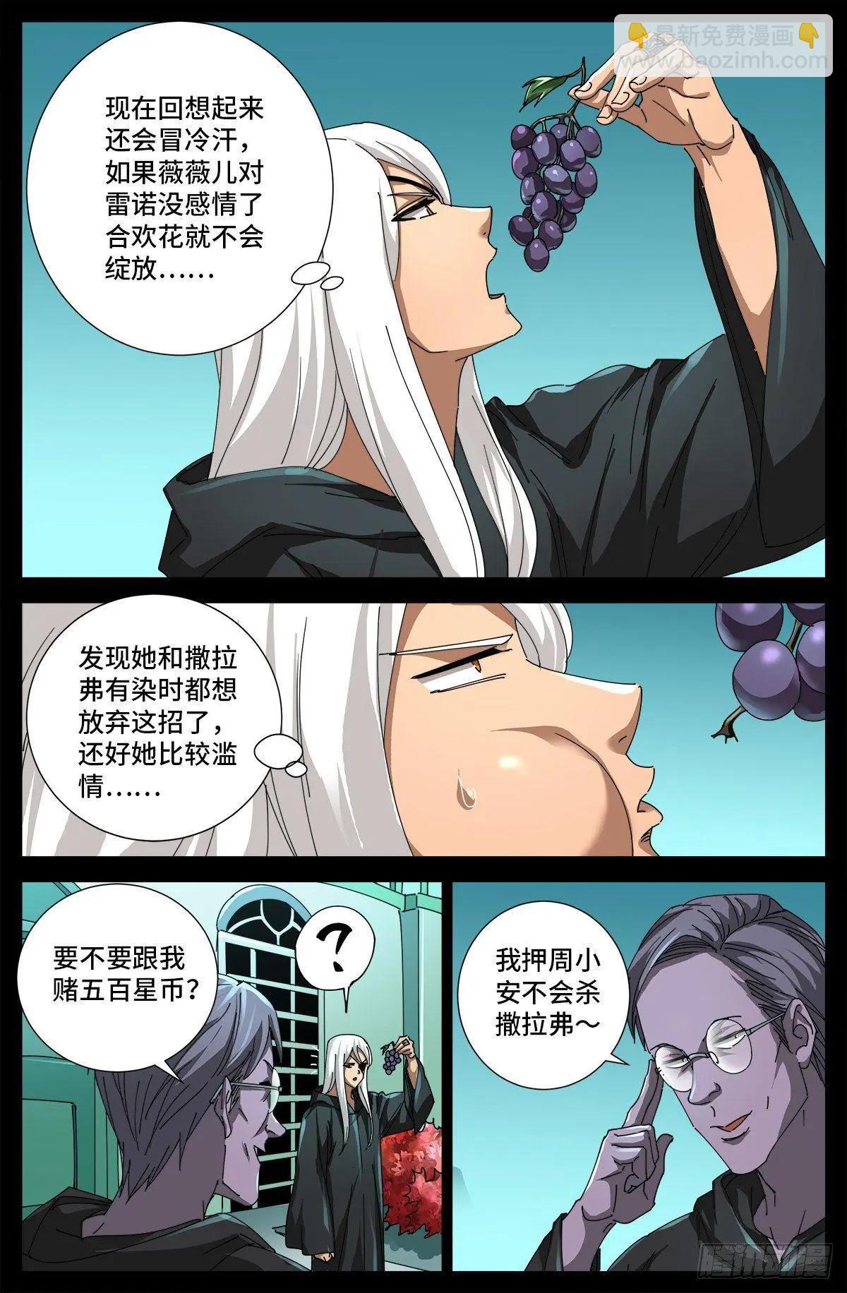 🍚血魔人 第691话 隐修会起源 第3页