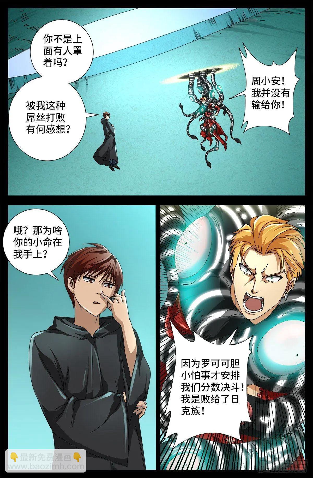 🍚血魔人 第691话 隐修会起源 第4页