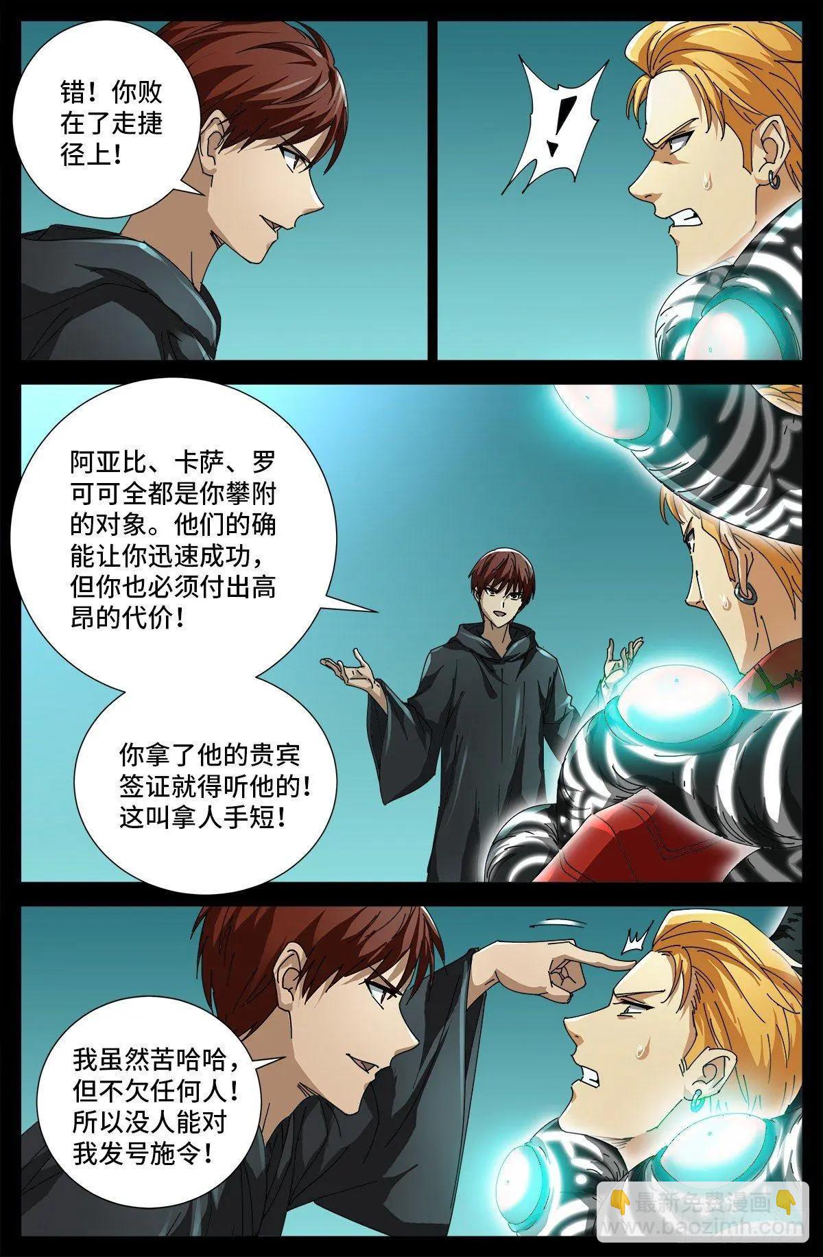 🍚血魔人 第691话 隐修会起源 第5页