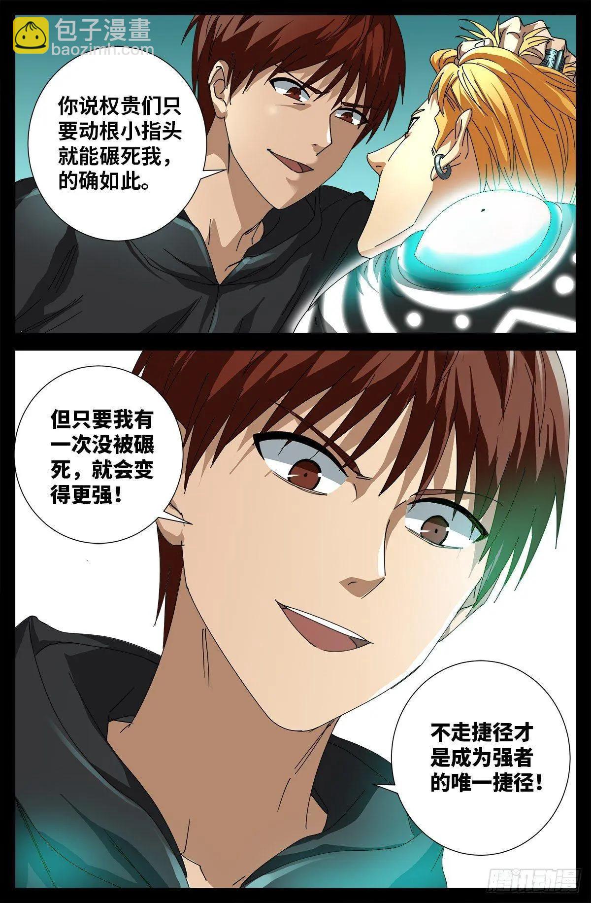 🍚血魔人 第691话 隐修会起源 第6页