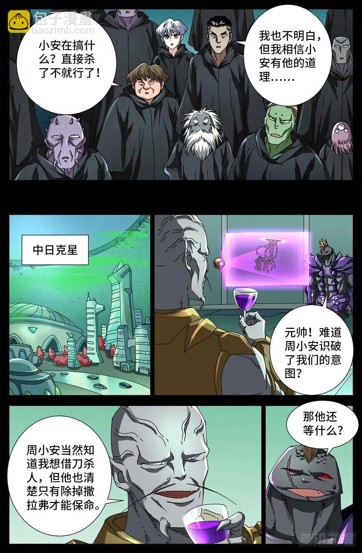 🍚血魔人 第691话 隐修会起源 第7页