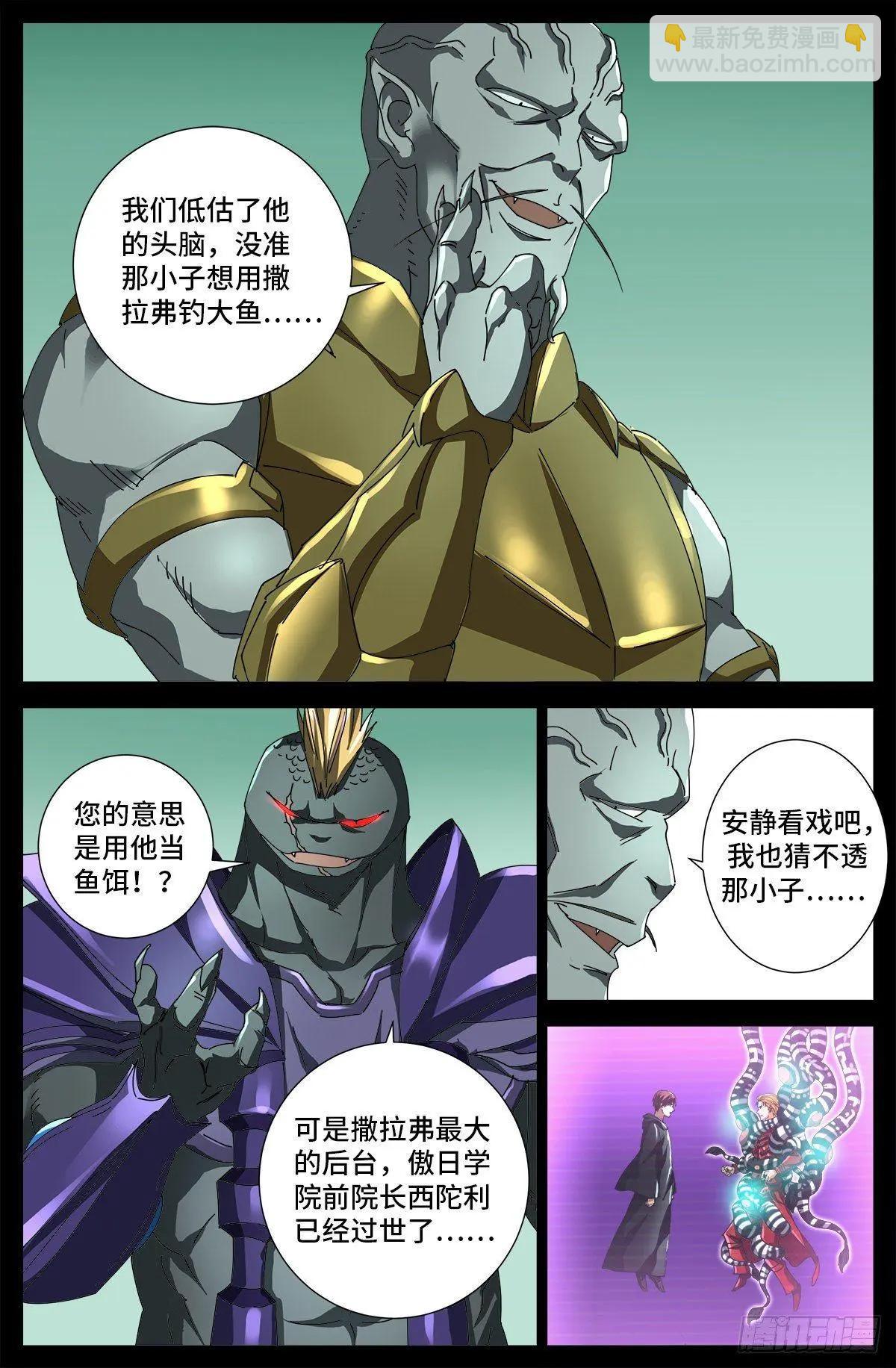 🍚血魔人 第691话 隐修会起源 第8页