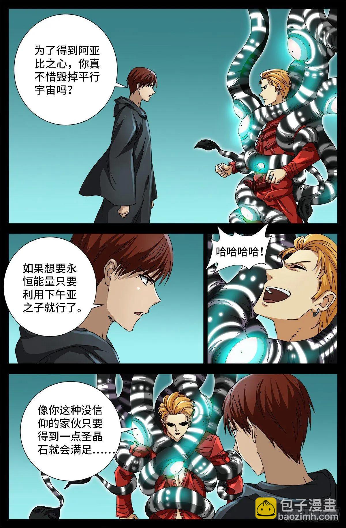 🍚血魔人 第691话 隐修会起源 第9页