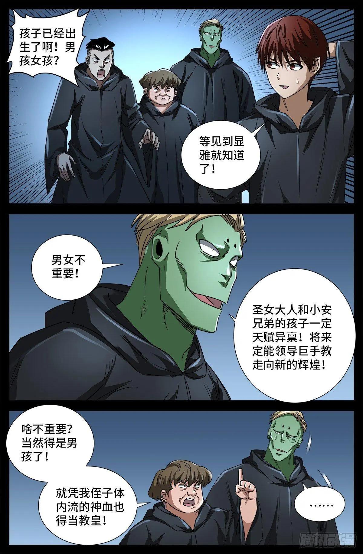 🍚血魔人 第693话 霸尼交给我了 第1页