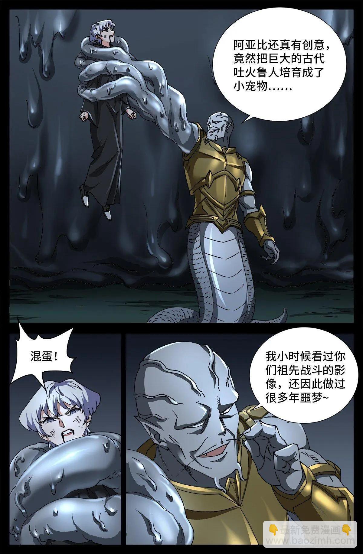 🍚血魔人 第693话 霸尼交给我了 第10页