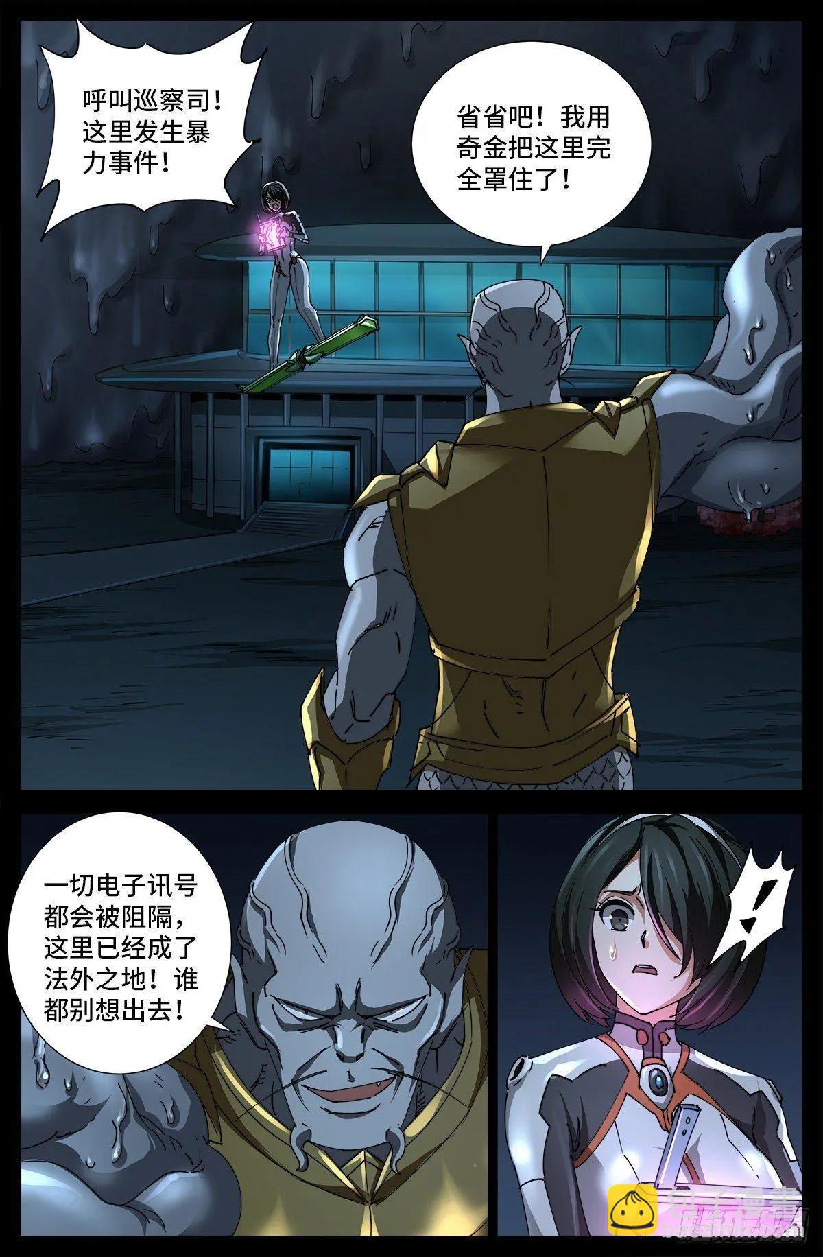 🍚血魔人 第693话 霸尼交给我了 第11页