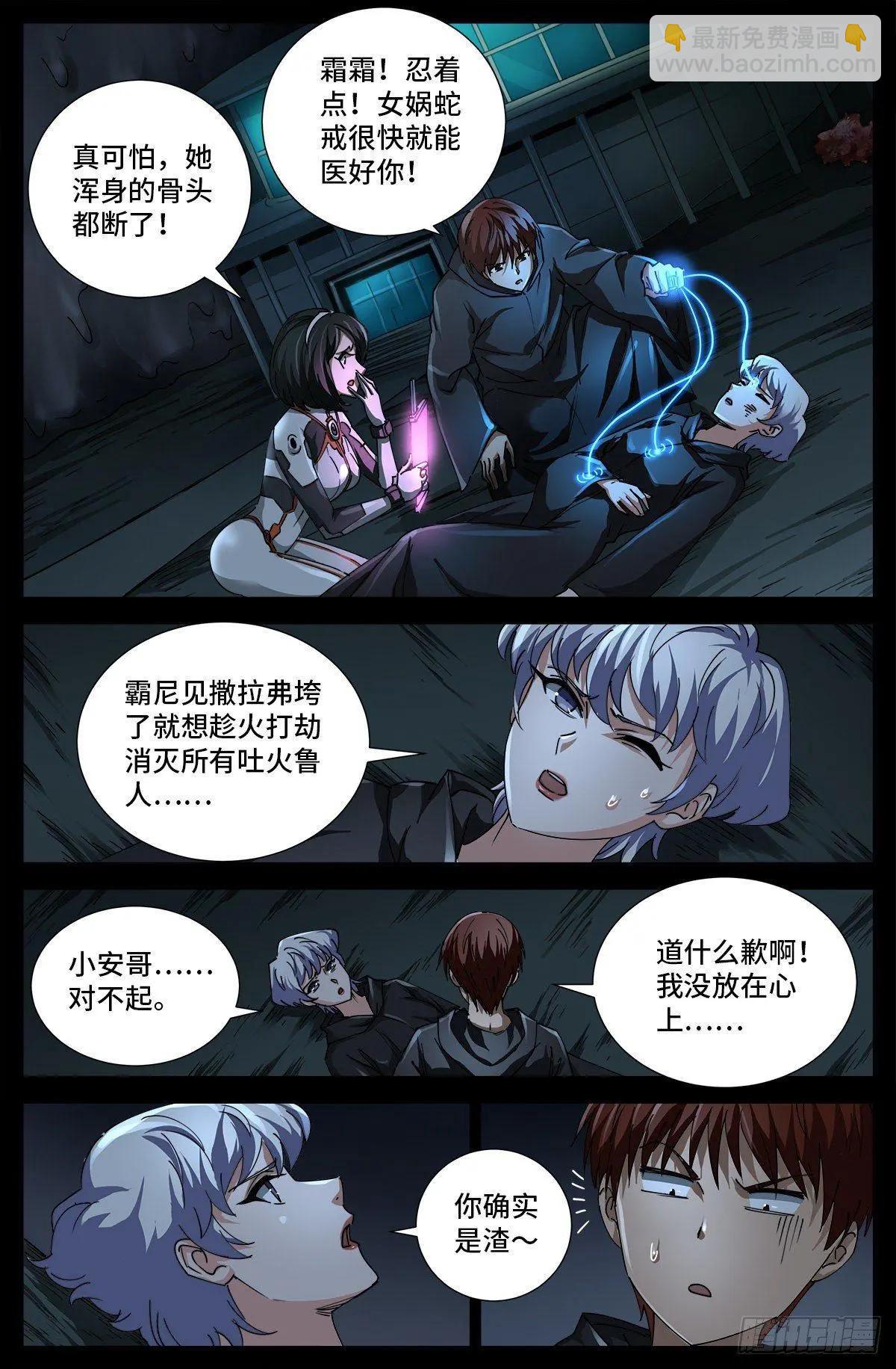 🍚血魔人 第693话 霸尼交给我了 第13页