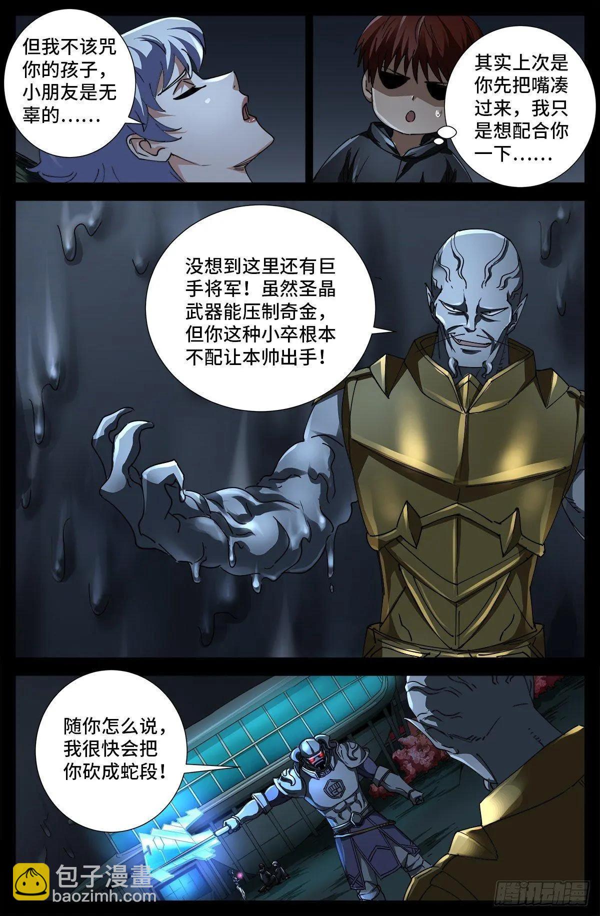 🍚血魔人 第693话 霸尼交给我了 第14页