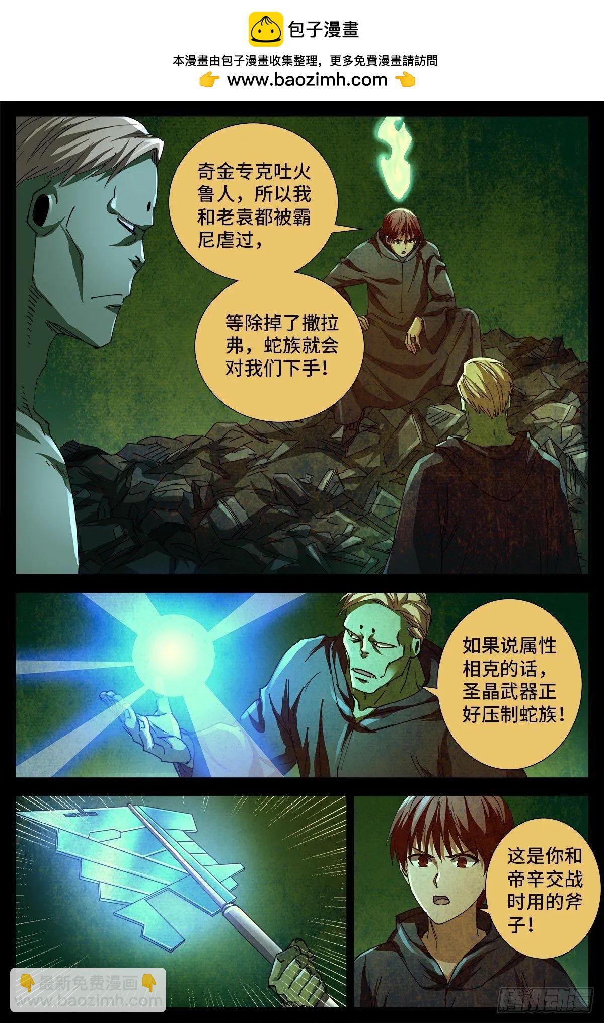 🍚血魔人 第693话 霸尼交给我了 第15页