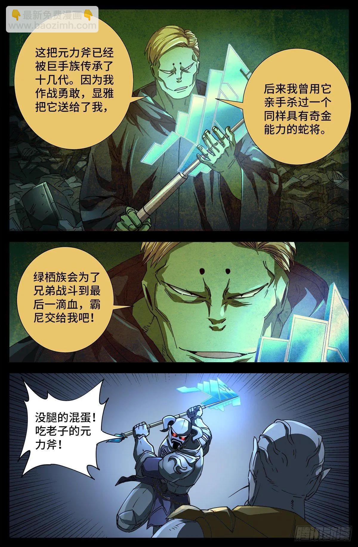 🍚血魔人 第693话 霸尼交给我了 第16页