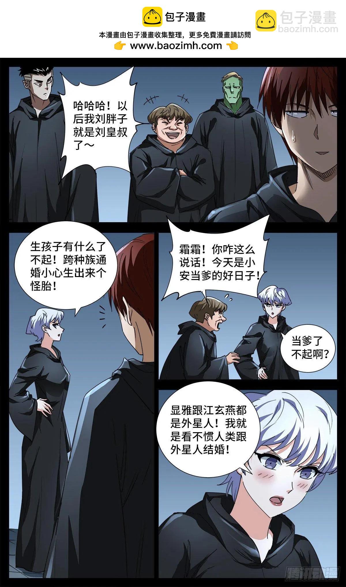 🍚血魔人 第693话 霸尼交给我了 第2页