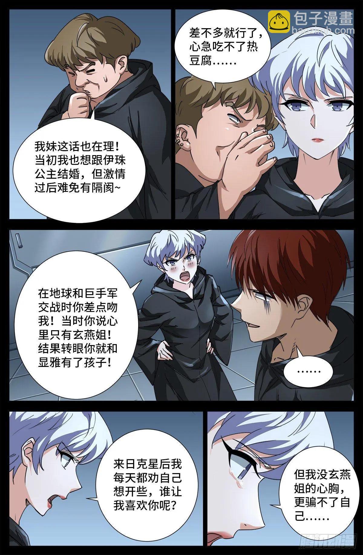 🍚血魔人 第693话 霸尼交给我了 第3页