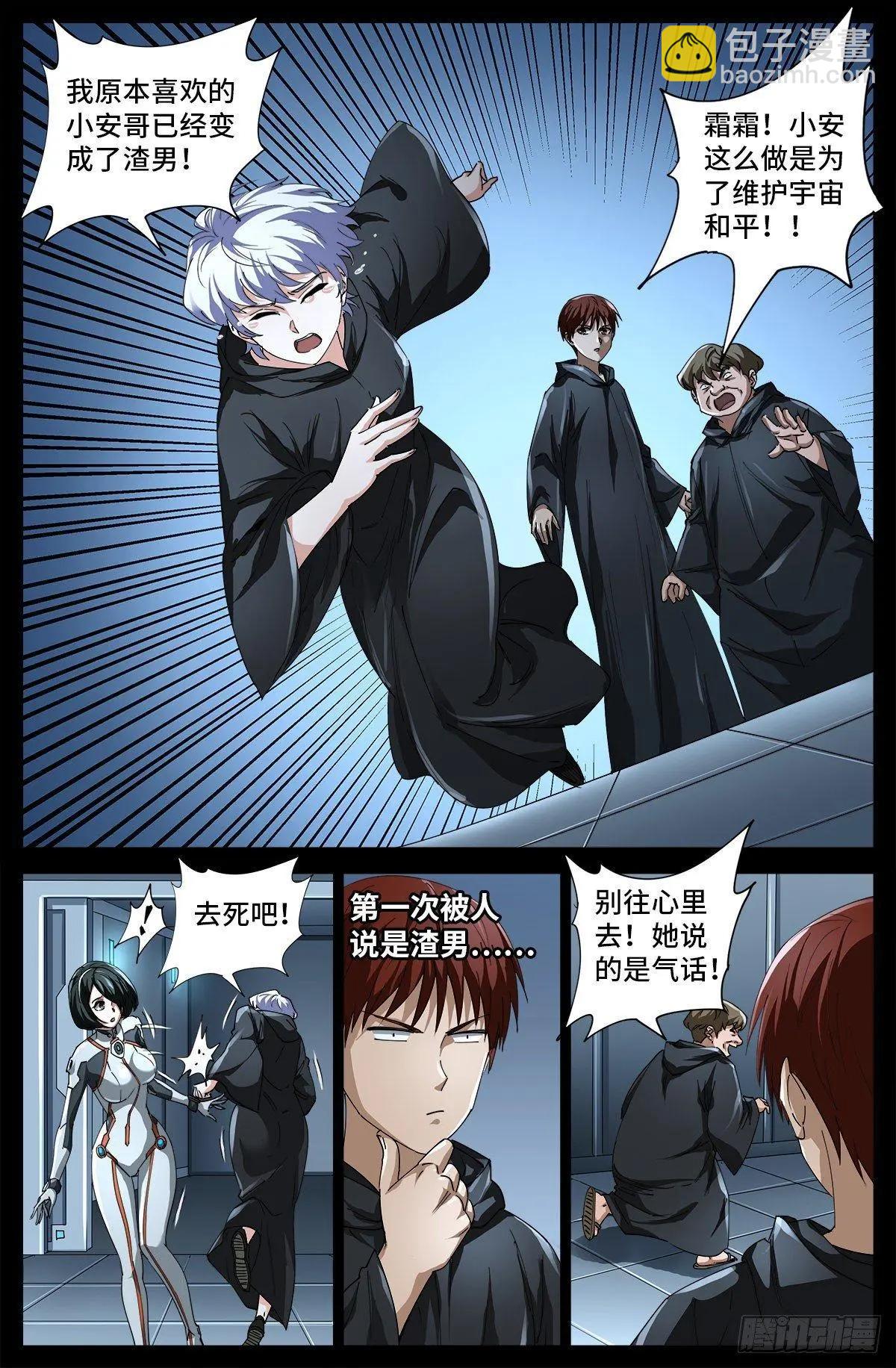 🍚血魔人 第693话 霸尼交给我了 第4页