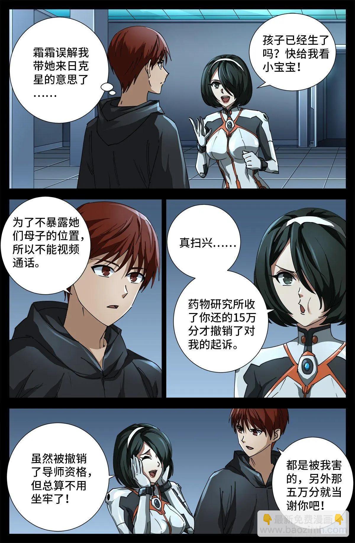 🍚血魔人 第693话 霸尼交给我了 第5页