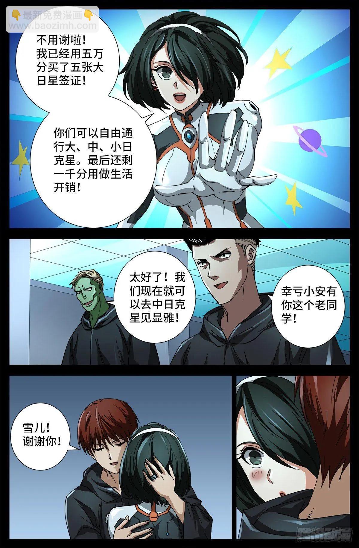 🍚血魔人 第693话 霸尼交给我了 第6页