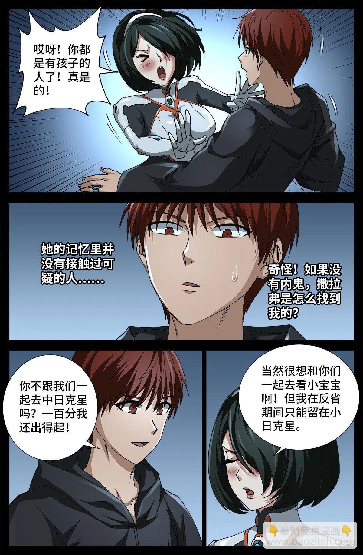 🍚血魔人 第693话 霸尼交给我了 第8页