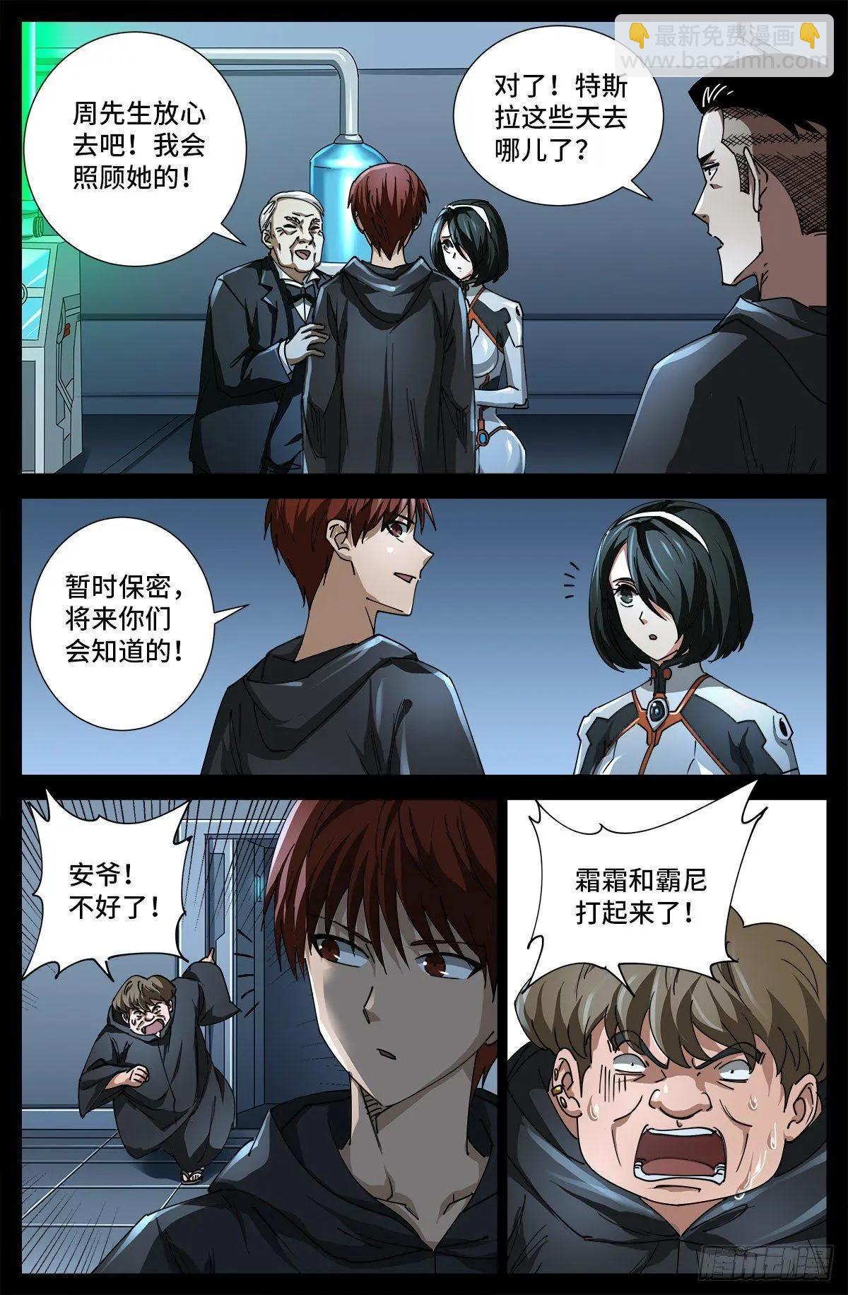 🍚血魔人 第693话 霸尼交给我了 第9页