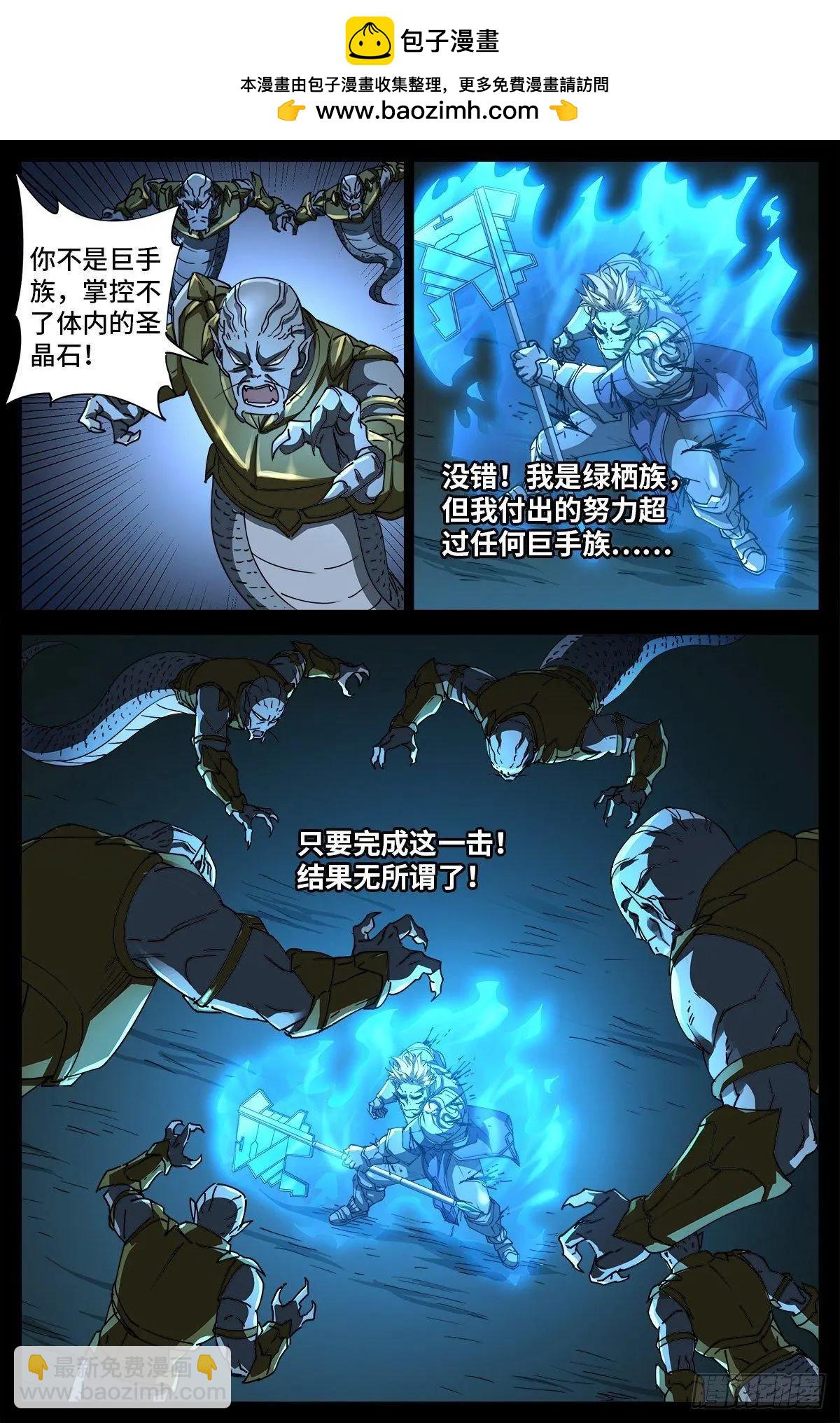 🍚血魔人 第695话 下地狱吧 第10页