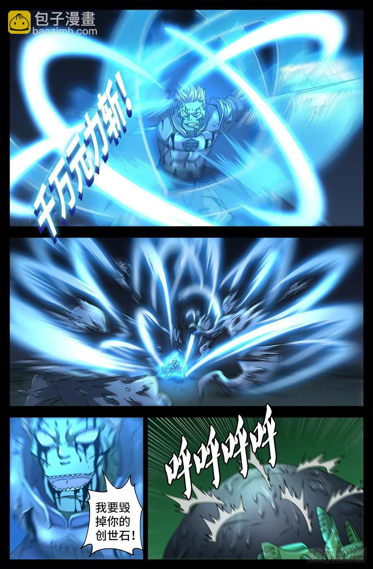🍚血魔人 第695话 下地狱吧 第11页