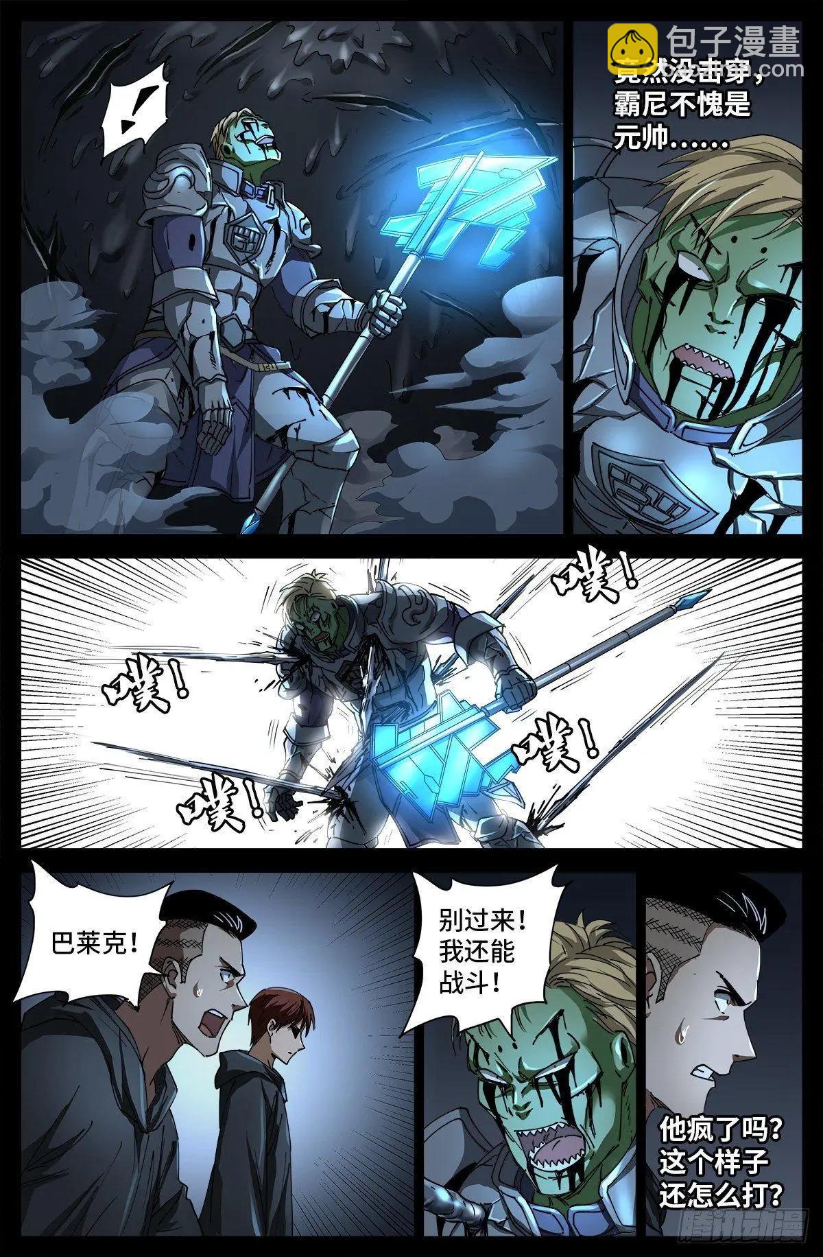 🍚血魔人 第695话 下地狱吧 第12页